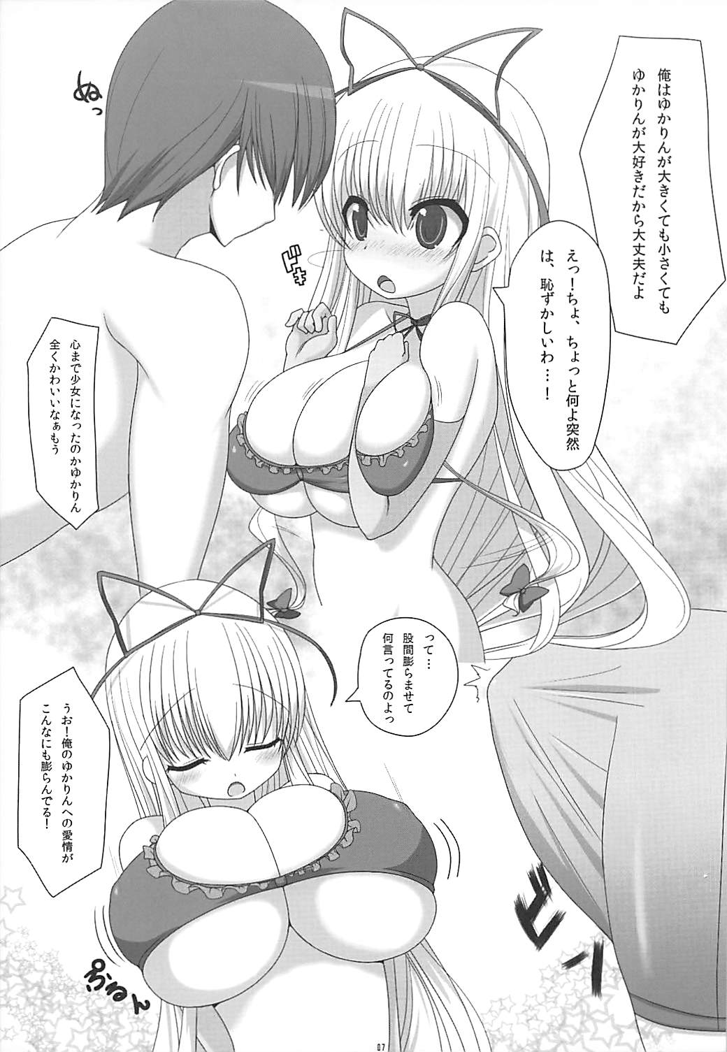 (C79) [Othello Ice (shuz)] Ama Eroru 2 (Touhou Project) page 6 full