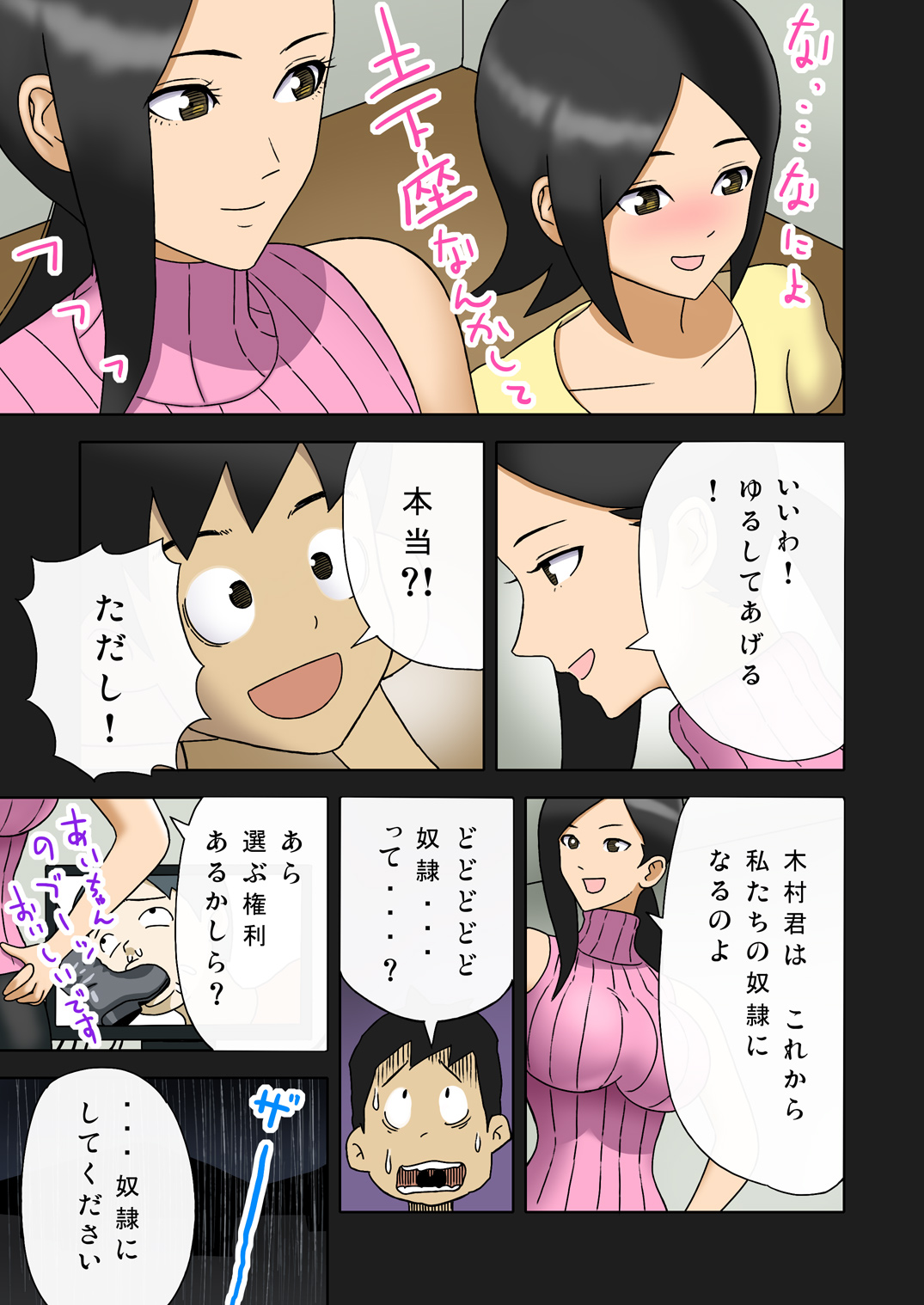 [Enka Boots] Enka Boots no Manga 1 - Juku no Sensei ga Joou-sama [Digital] page 11 full