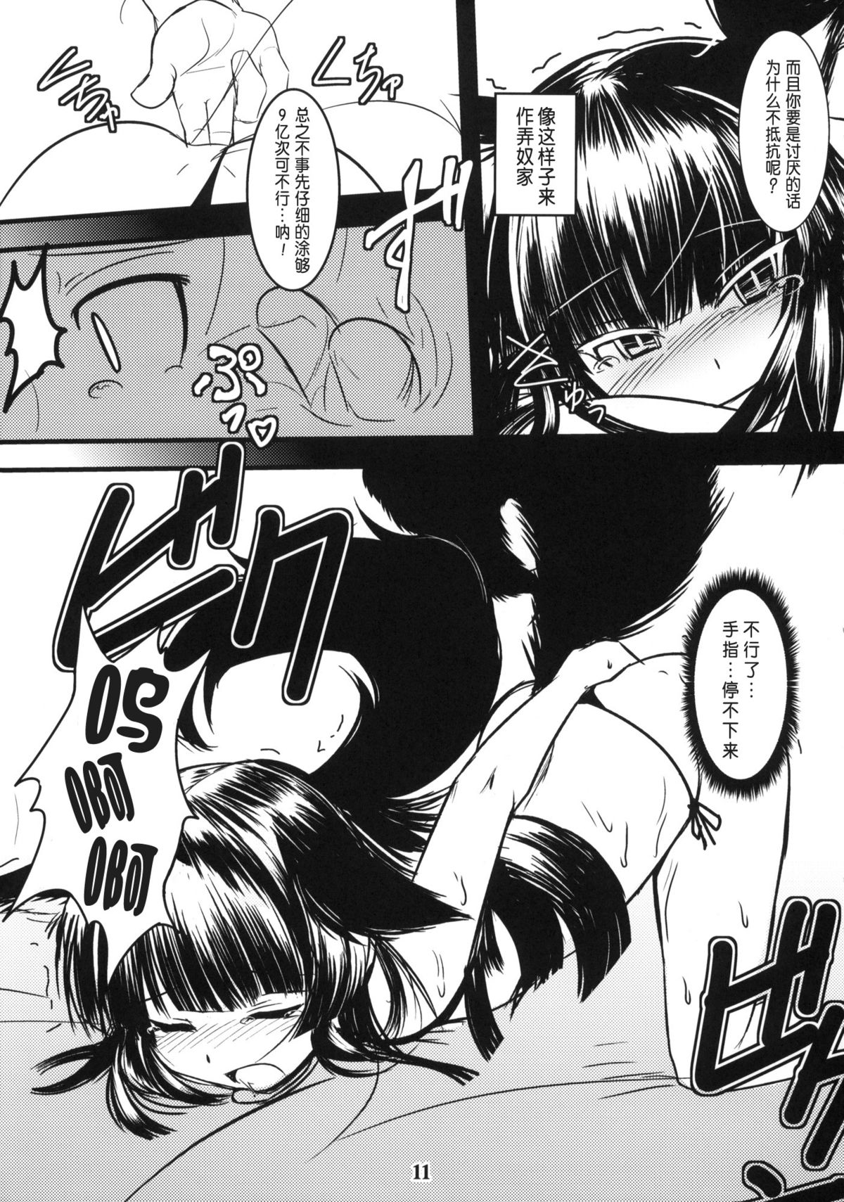 (C78) [Tanmatsu Ijou (BadHanD)] Genko no Ori Sono Ni [Chinese] [淫笑个人汉化] page 11 full