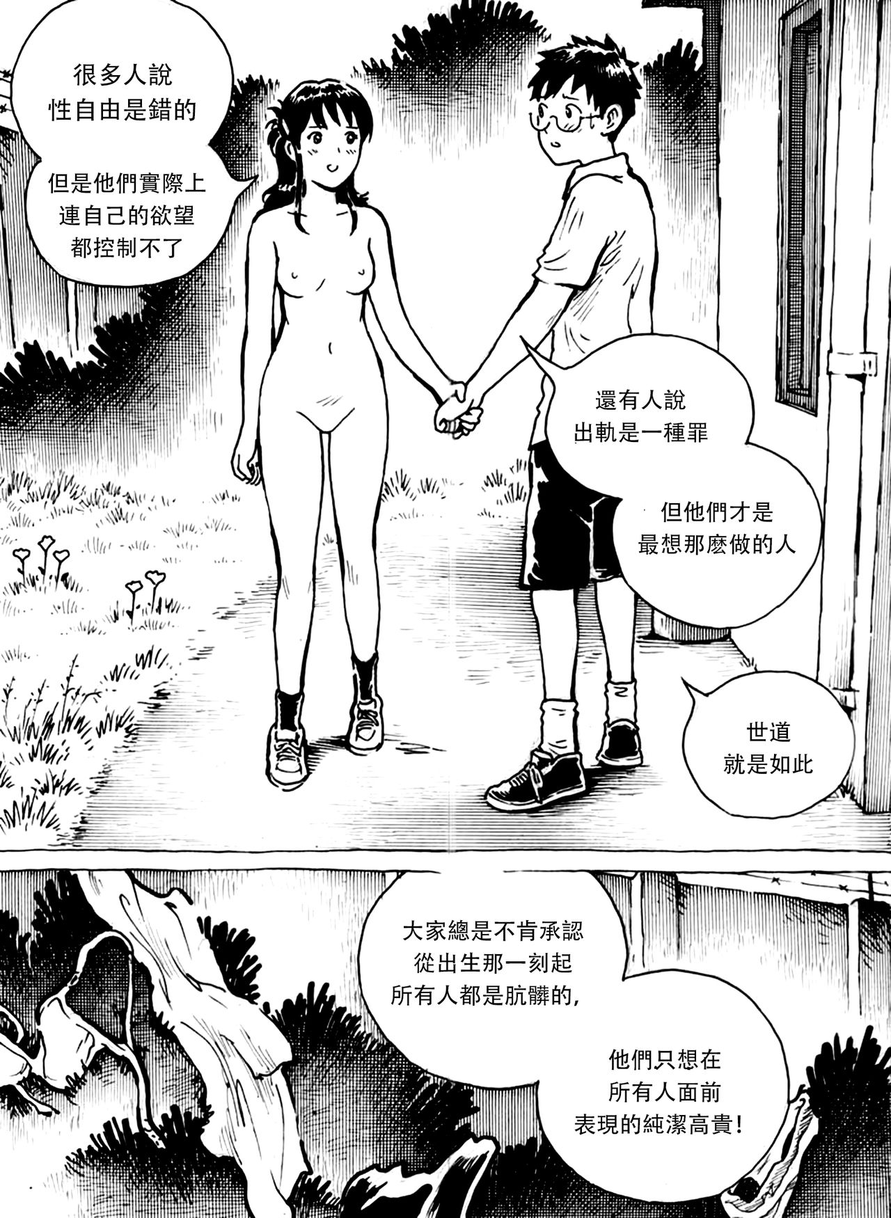 [Kharisma Jati] Just Say Her Name Kencur - Vanilla Flavored [Chinese] [沒有漢化] page 27 full