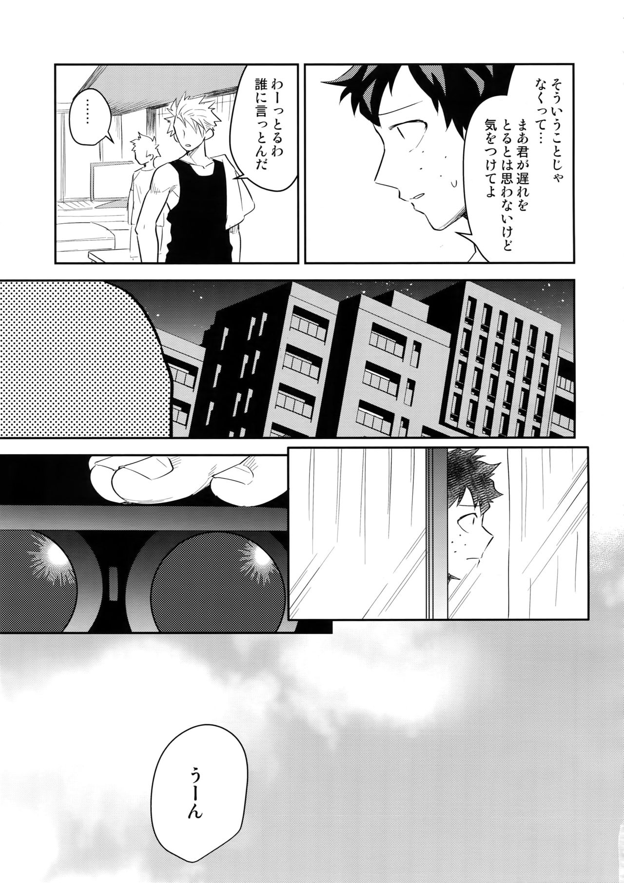 (Douyara Deban no Youda! 13) [Bakuchi Jinsei SP (Satsuki Fumi)] ALBIREO (Boku no Hero Academia) page 22 full