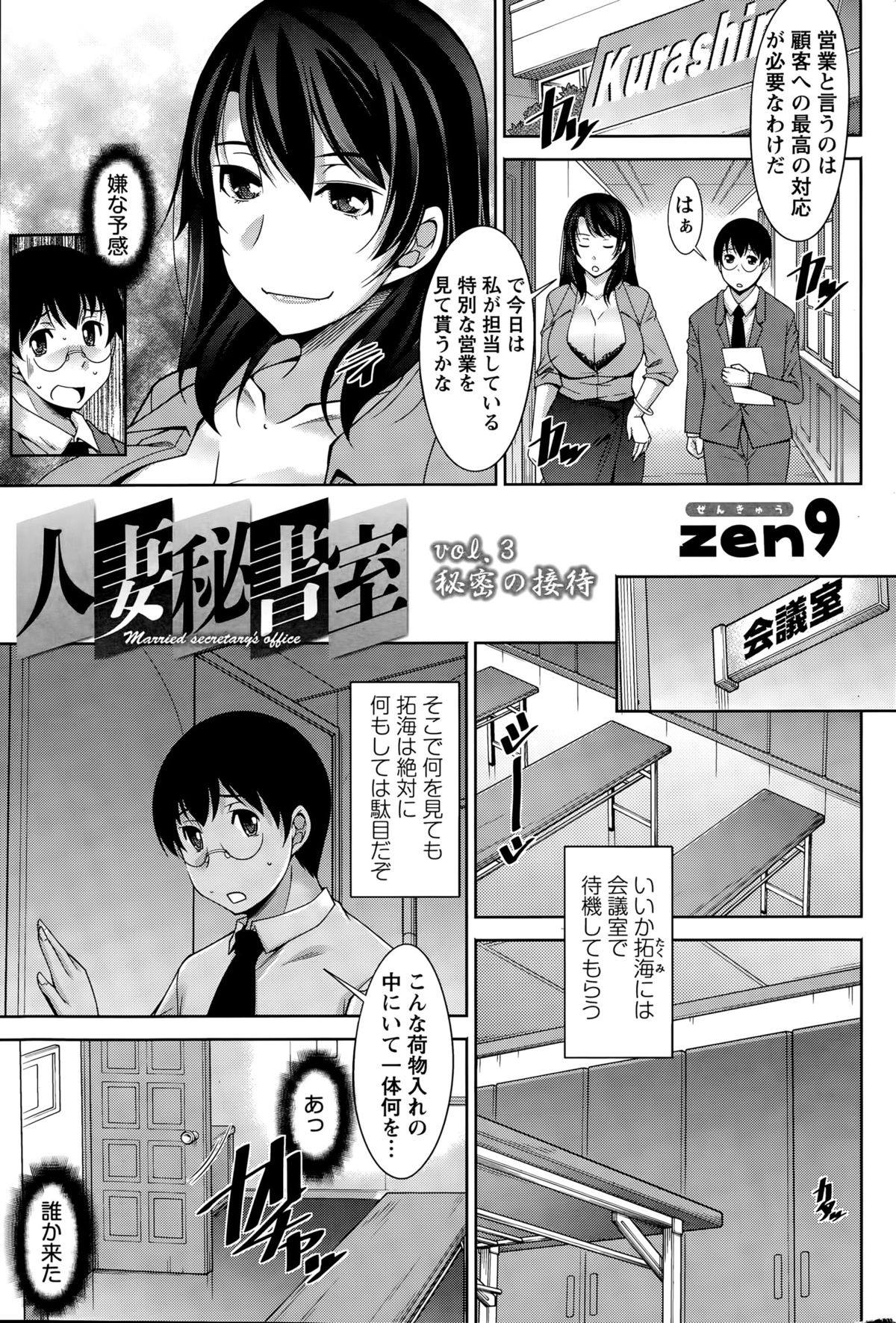 [zen9] Hitozuma Hishoshitsu - Married Secretarys Office page 39 full