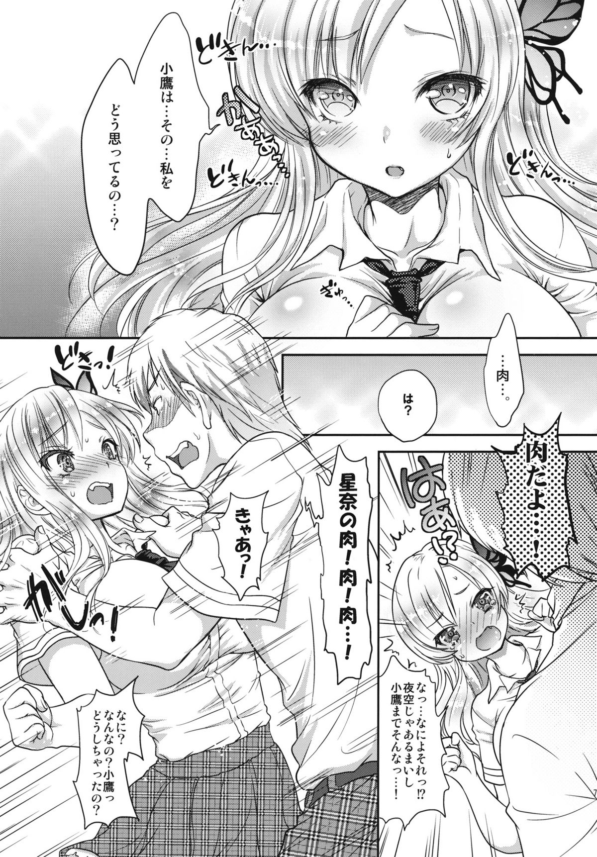 [Shoujo Gesshoku] Niku Ippai no Ai wo! (Boku wa Tomodachi ga Sukunai) page 6 full