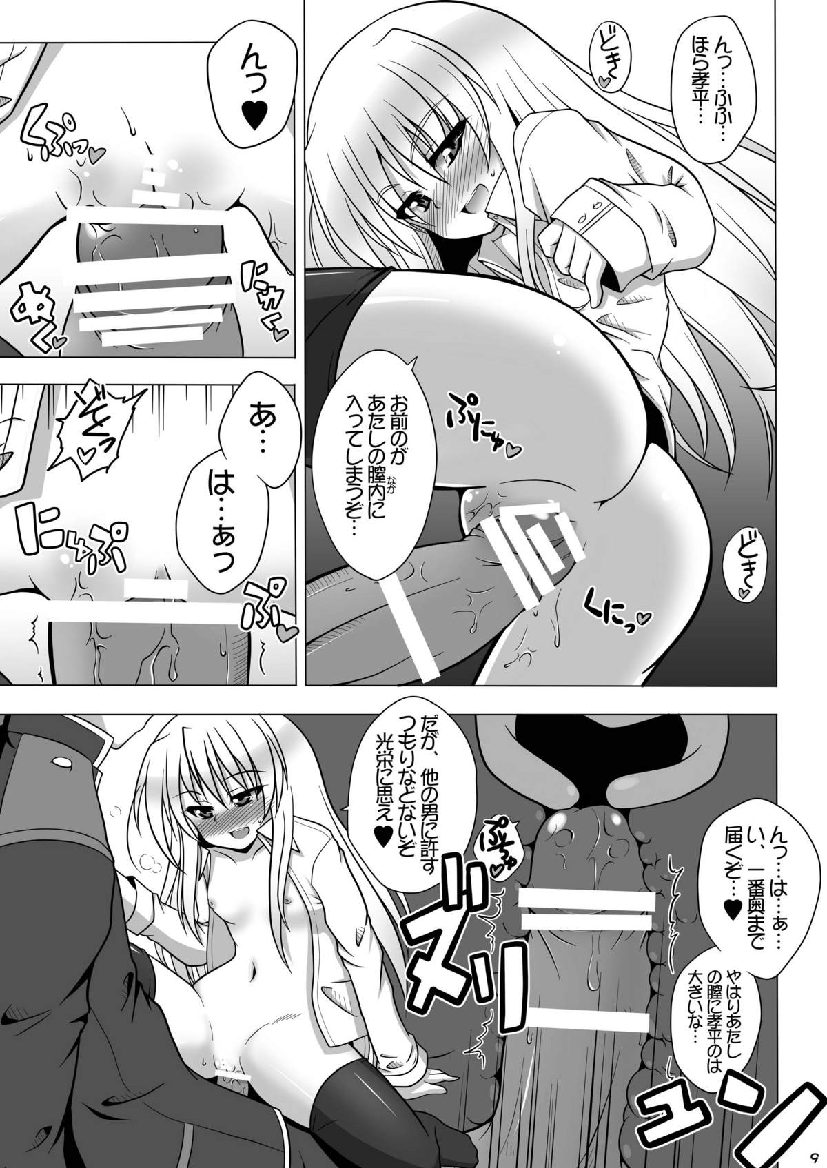 [Gessen Do (Hokage)] Sendo-san chi no Katei no Jijou Sono 3 (Fortune Arterial) [Digital] page 9 full