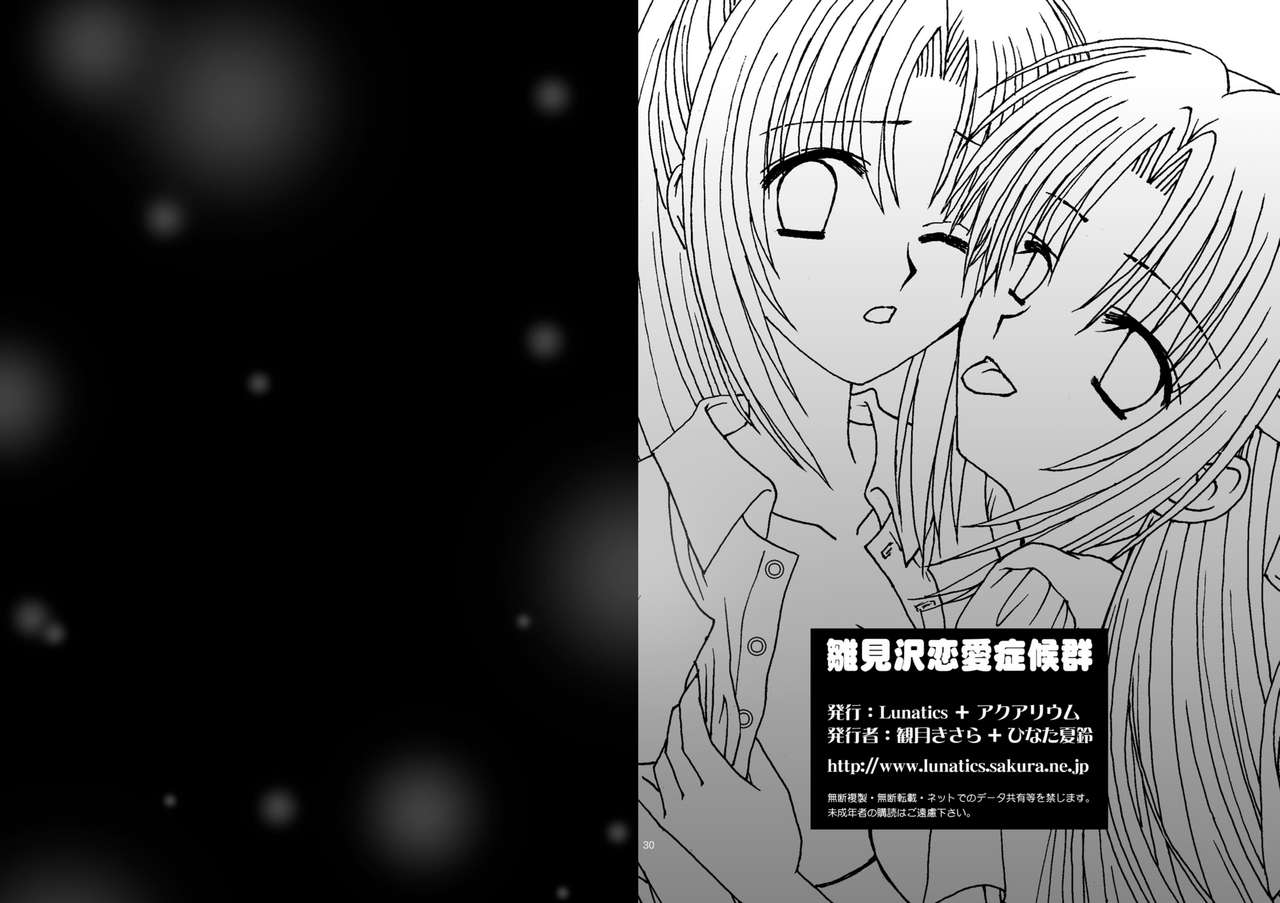 [AQUARIUM, Lunatics (Hinata Karin, Mitsuki Kisara)] Hinamizawa Renai Shoukougun (Higurashi no Naku Koro ni) [Digital] page 16 full