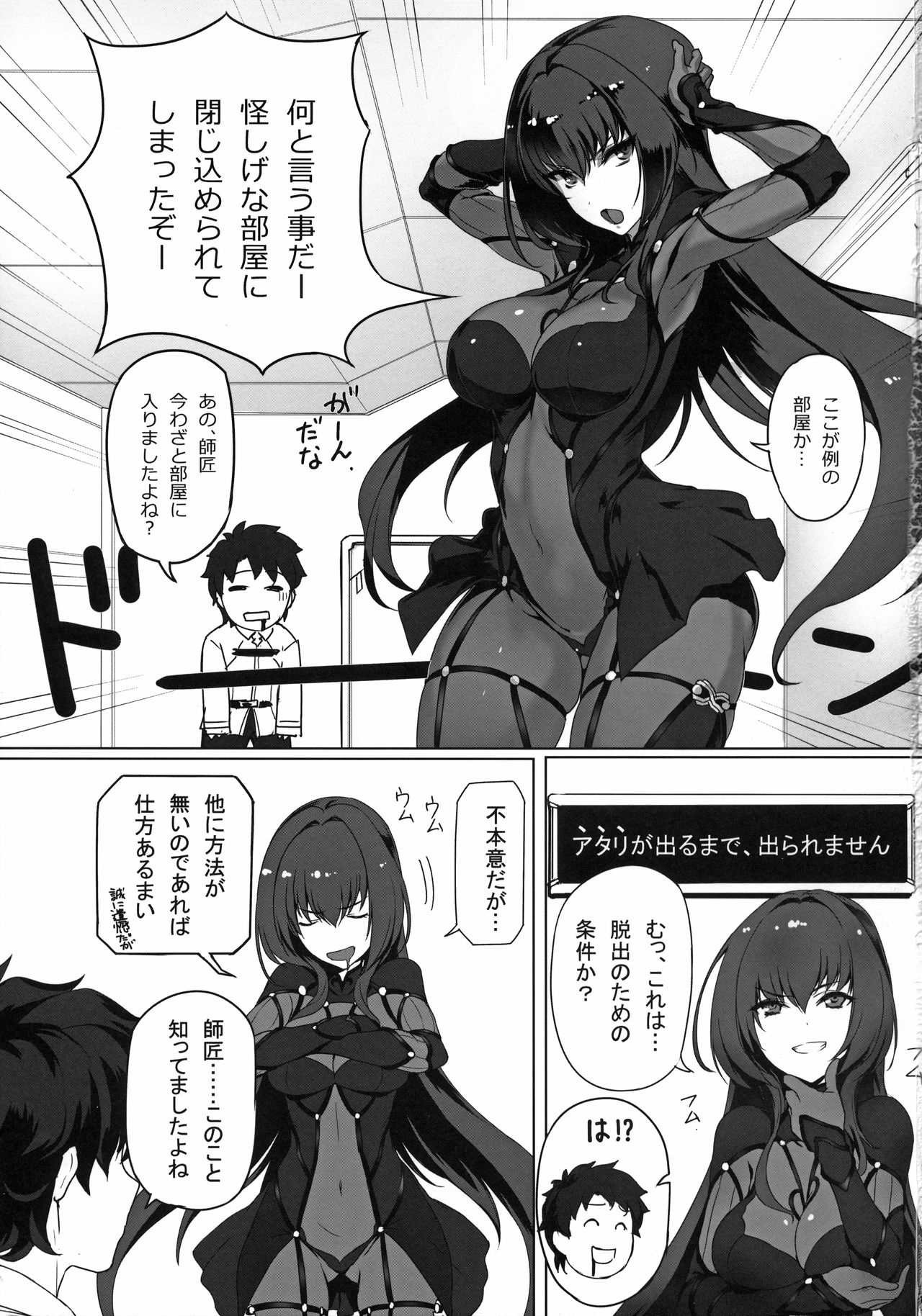 (C94) [Jikansa-Kougeki (Tooya Daisuke)] Shishou to H Shimakuru Hon (Fate/Grand Order) page 3 full