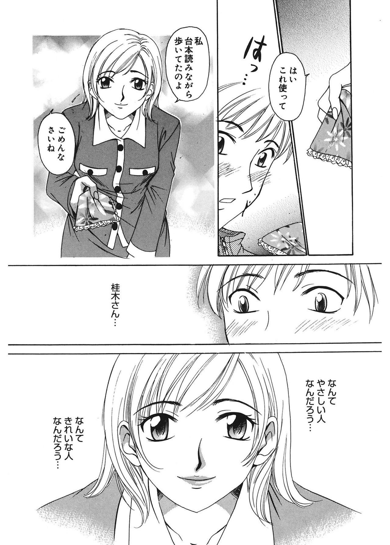 [Gotoh Akira] 21 Ji no Onna ~Newscaster Katsuki Miki~ 1 [Digital] page 54 full