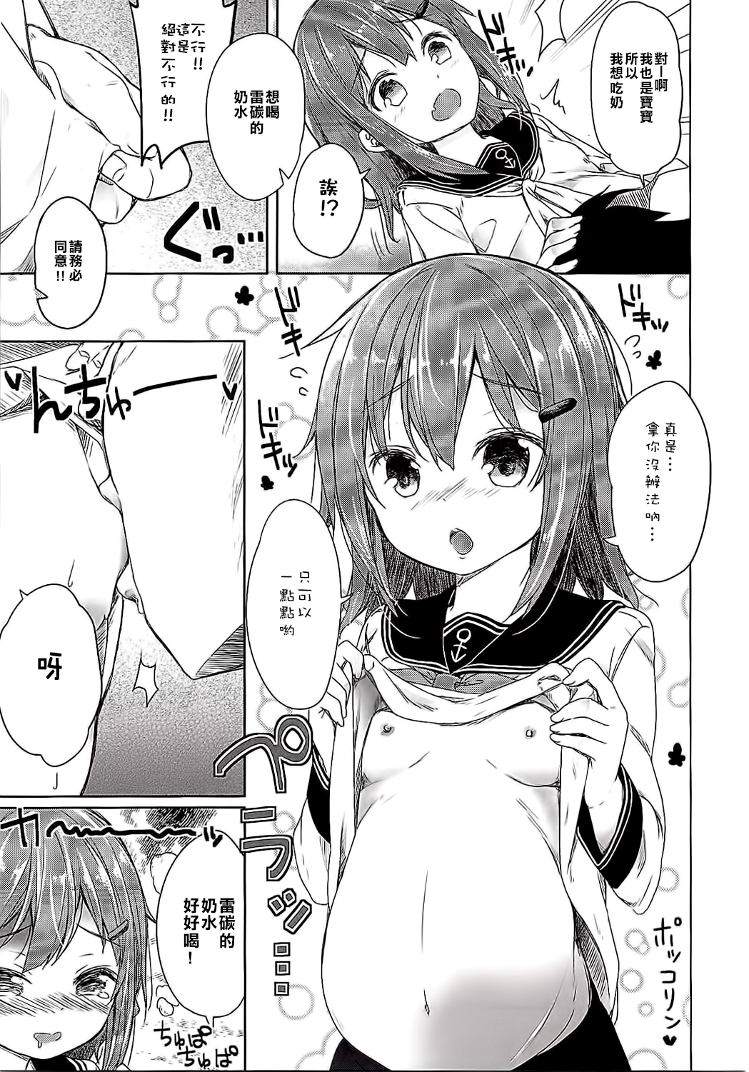 (C87) [Kaname (Siina Yuuki)] Totsugiko!!! Ikazuchi-chan (Kantai Collection -KanColle-) [Chinese] [樱丘汉化组] page 4 full