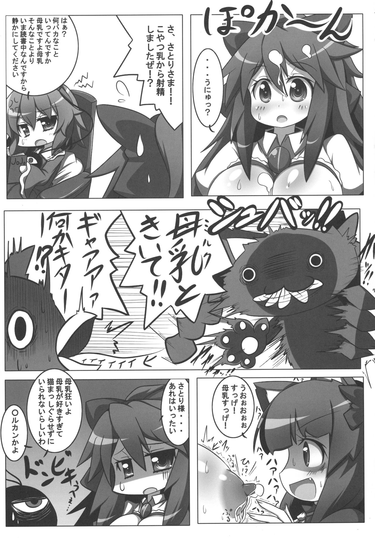 (C80) [Oboro Hyakuhachishiki (Oborotsuki Kakeru)] Satori to Pet to Shimo no Sewa (Touhou Project) page 13 full