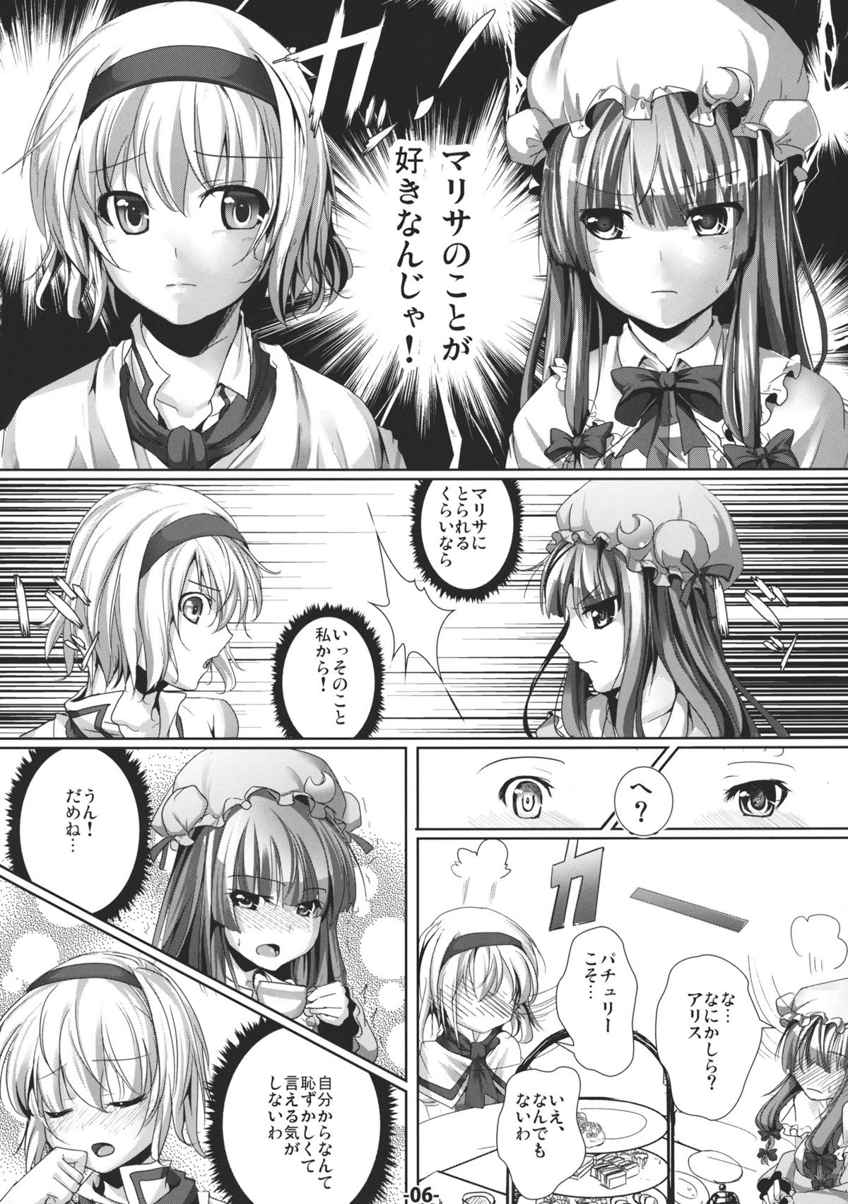 (Reitaisai 8) [Ikaring (Ajishio)] Mahou Tsukai no Taisetsu na Mono (Touhou Project) page 6 full