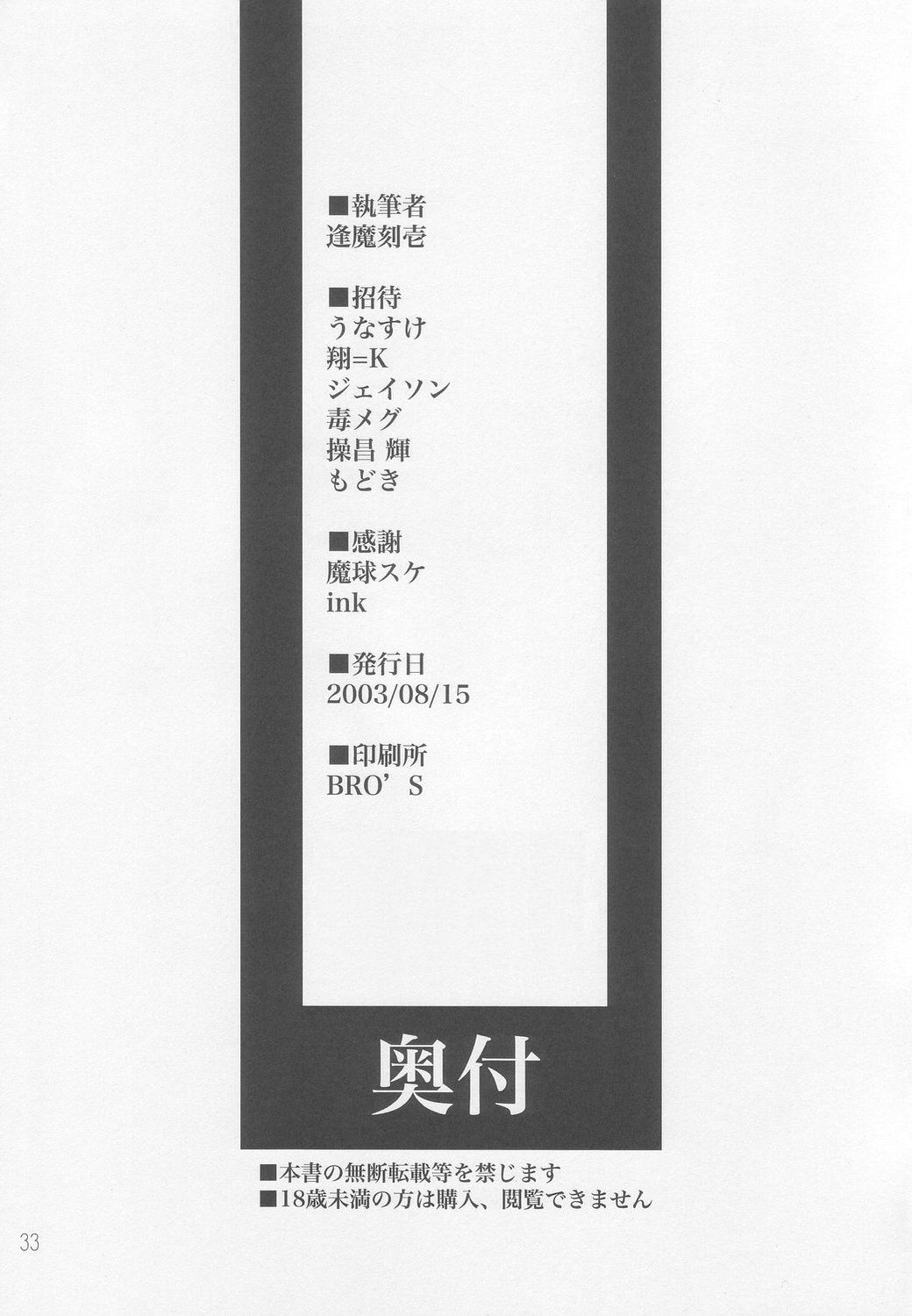 (C64) [Shimoyakedou (Ouma Tokiichi)] Seki Shi (Tsukihime) page 32 full