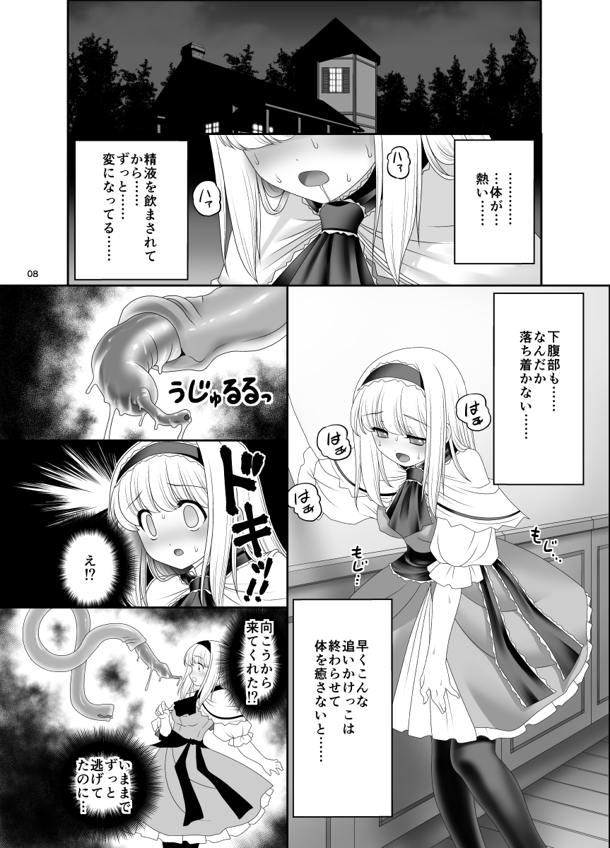 [Yosutebito na Mangakaki (Tomoki Tomonori)] Alice no Ie ni Isuwaru Shokushu-san (Touhou Project) [Digital] page 7 full