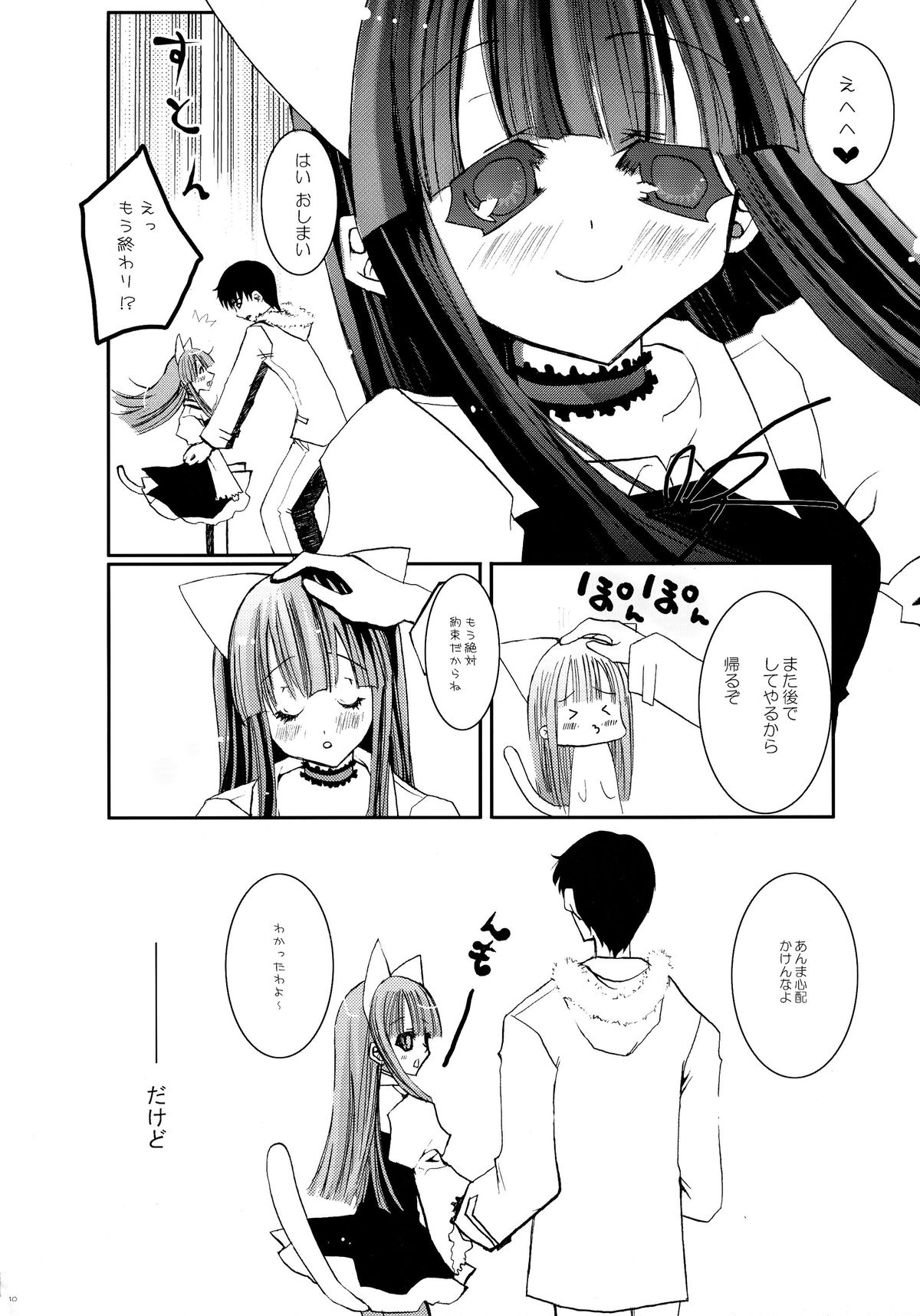 (CSP4) [aqua drop...★ (Momosui Piromi)] Mangetsu no Sei ja nai. (Tsukuyomi Moonphase) page 10 full