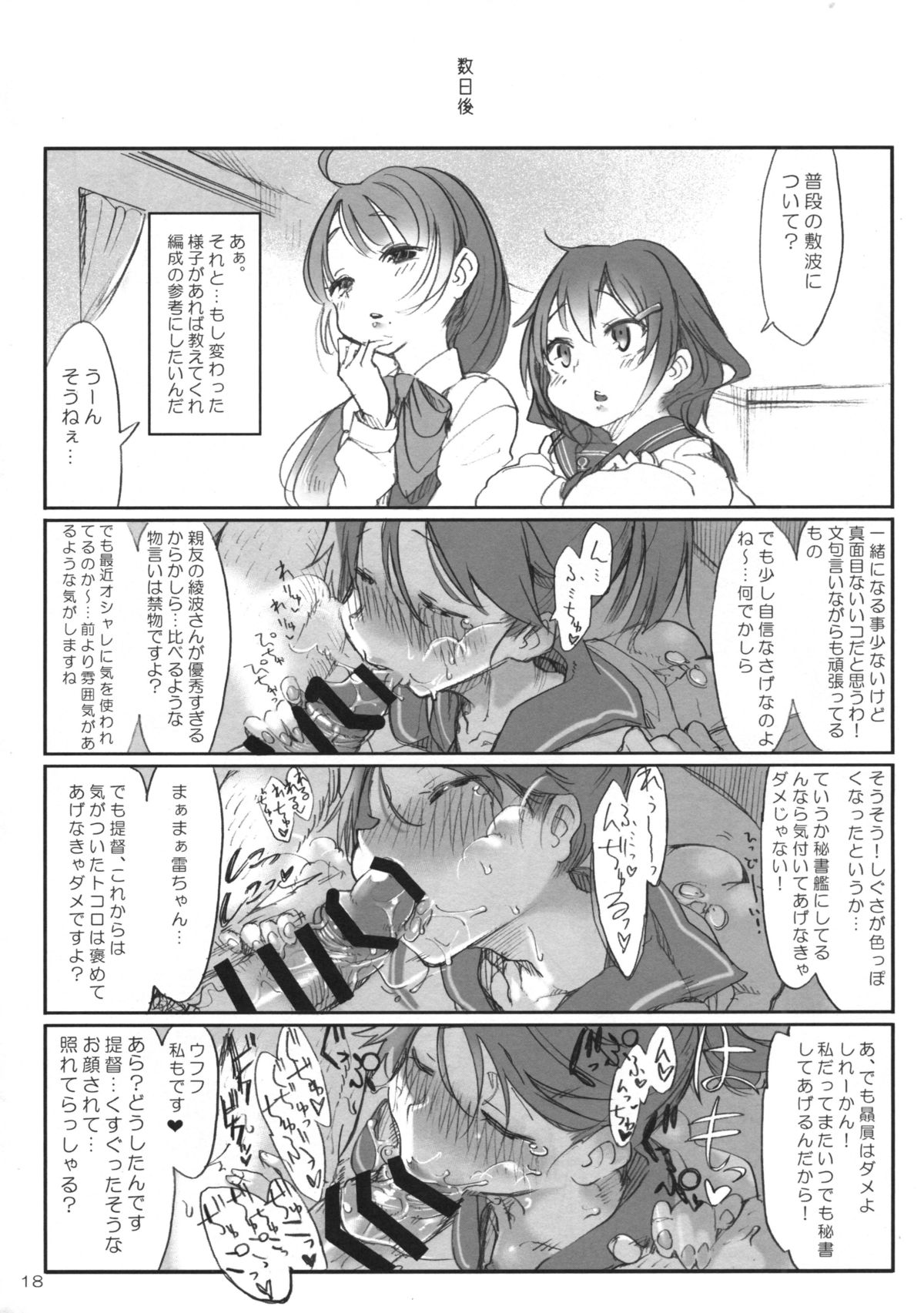 (C86) [SHIS (Z-ton)] Kandy doll collection Shikinami (Kantai Collection -Kancolle-) page 17 full