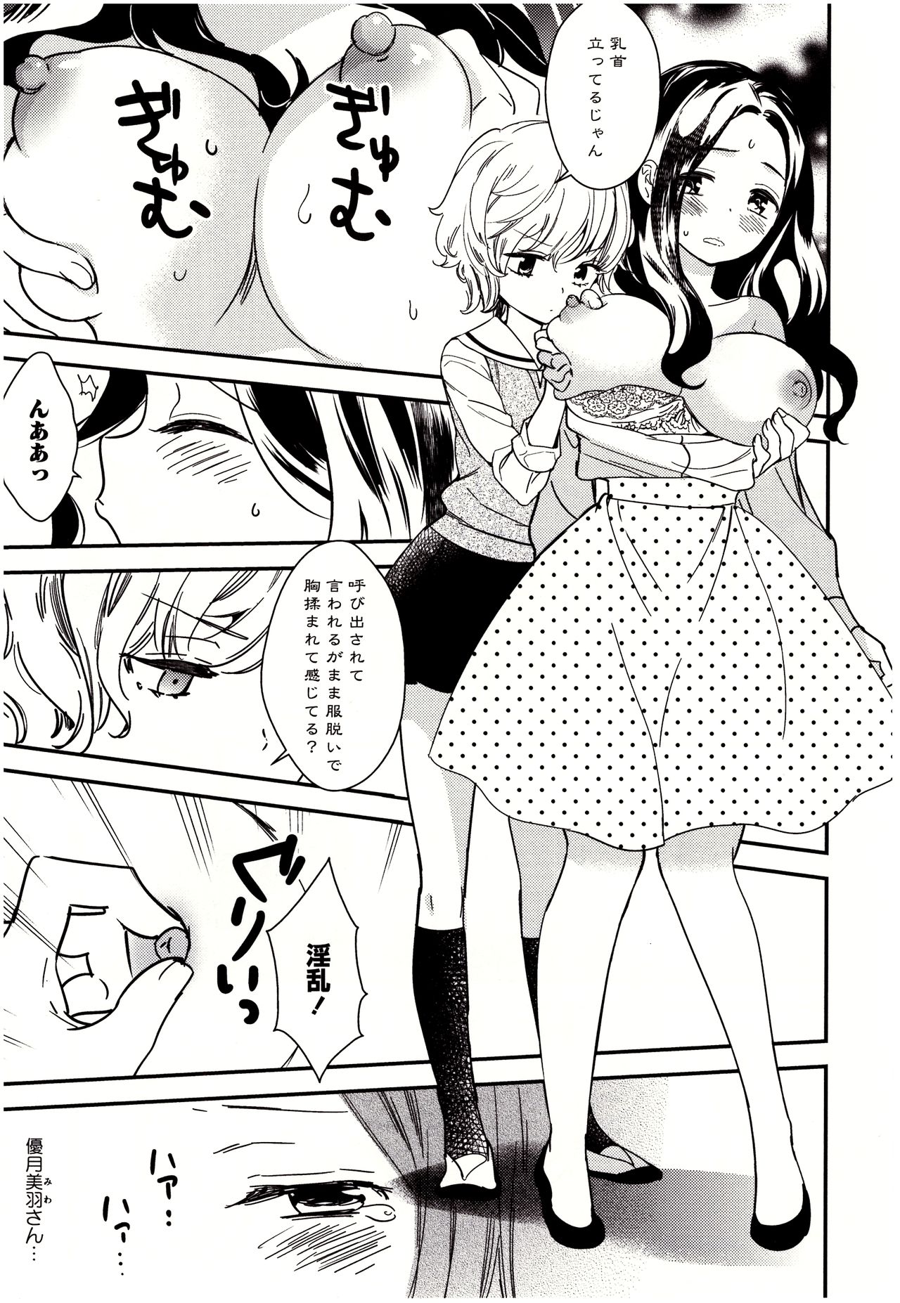 [Gyuunyuu Rinda] Minami Sensei no Tadashii Seikyouiku Jugyou page 4 full