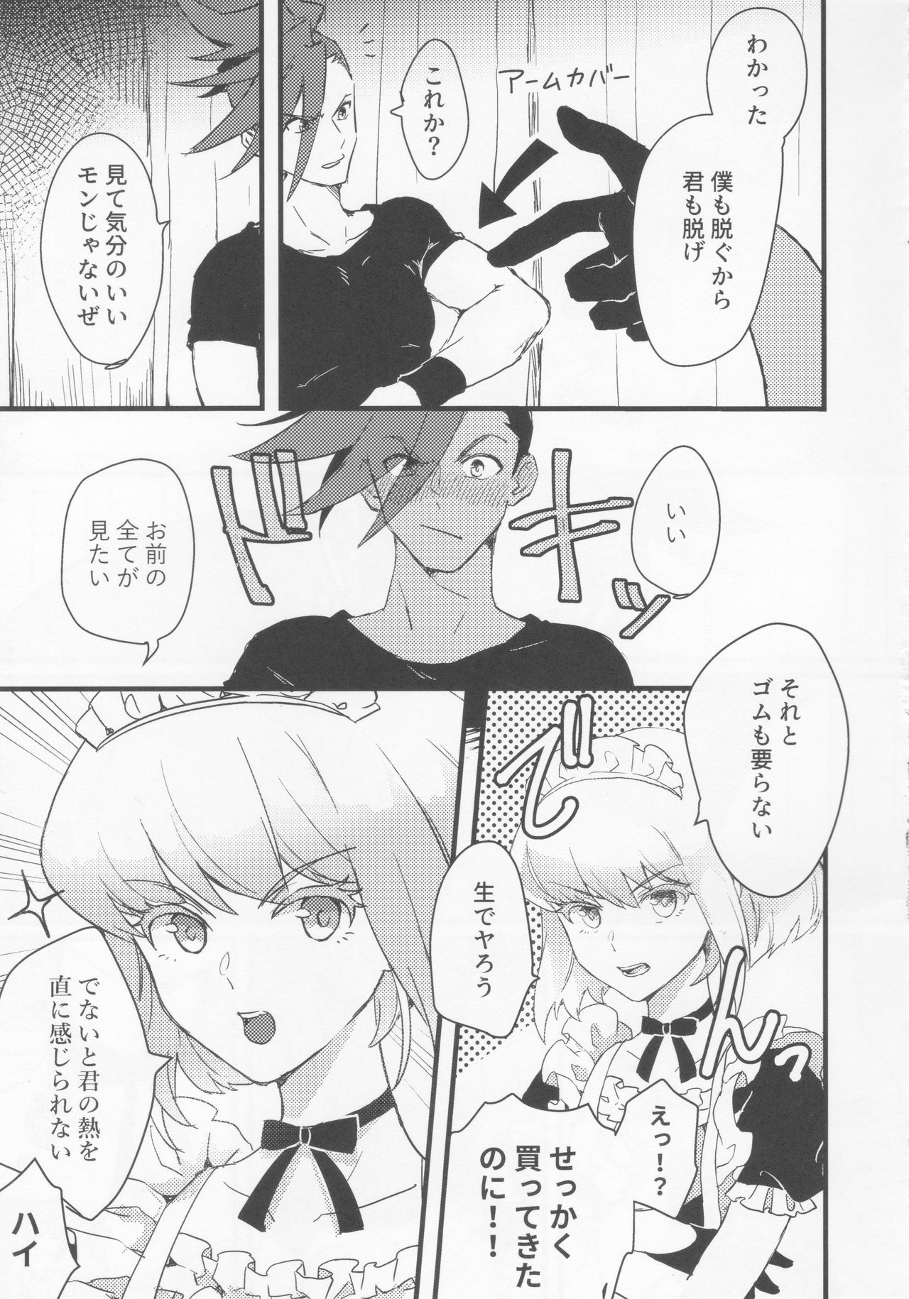 (Kanzen Nenshou!!) [gdmd. (Una)] Maid Fuku Kisete Nugasu ga Ore no Ryuugi!! (Promare) page 10 full