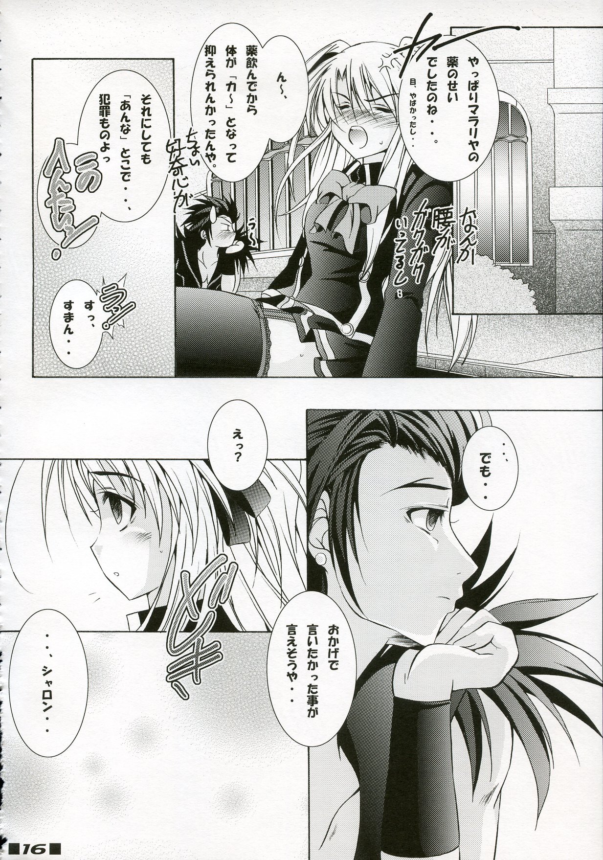 (SC35) [a.la.mode (Kagura Takeshi)] SHARON STYLE (Quiz Magic Academy) page 15 full