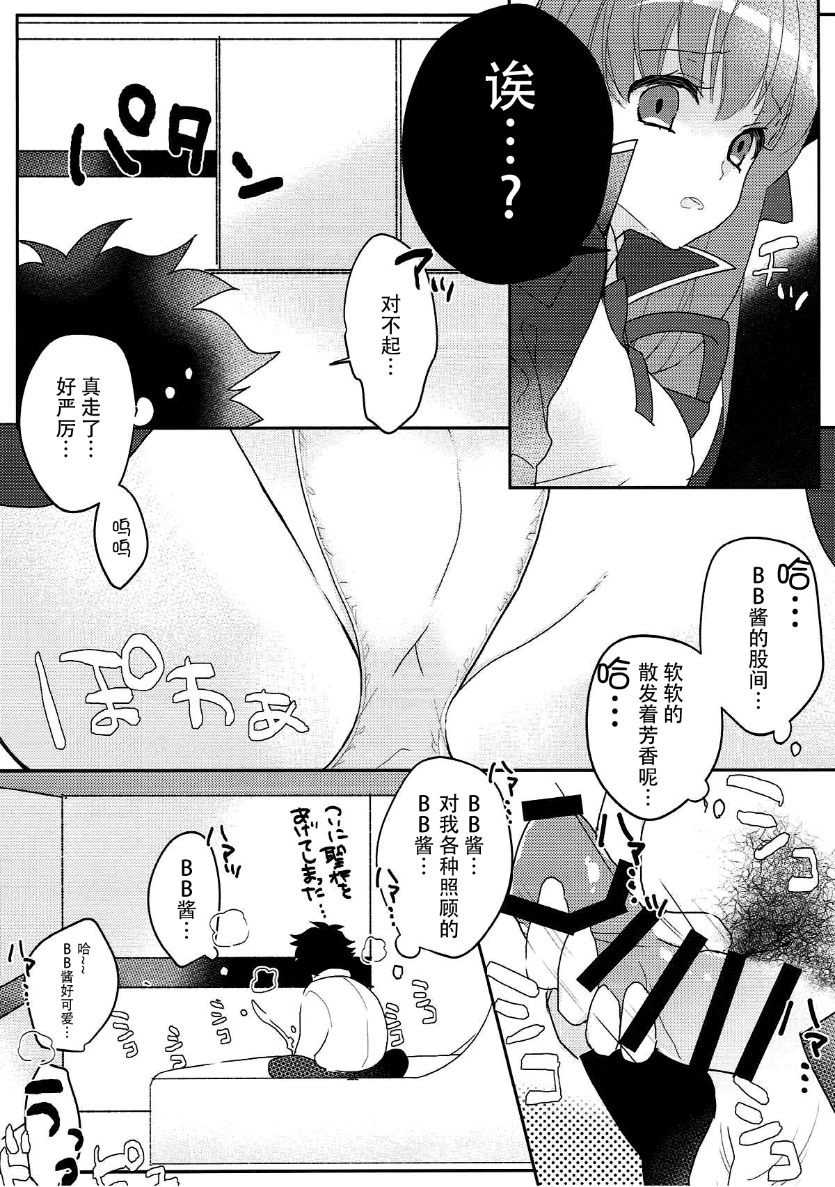 (C93) [Yakiniku Tabetai (Suki na Mono wa Yakiniku)] Kimagure BB-chan Neru (Fate/Grand Order) [Chinese] [脸肿汉化组] page 8 full