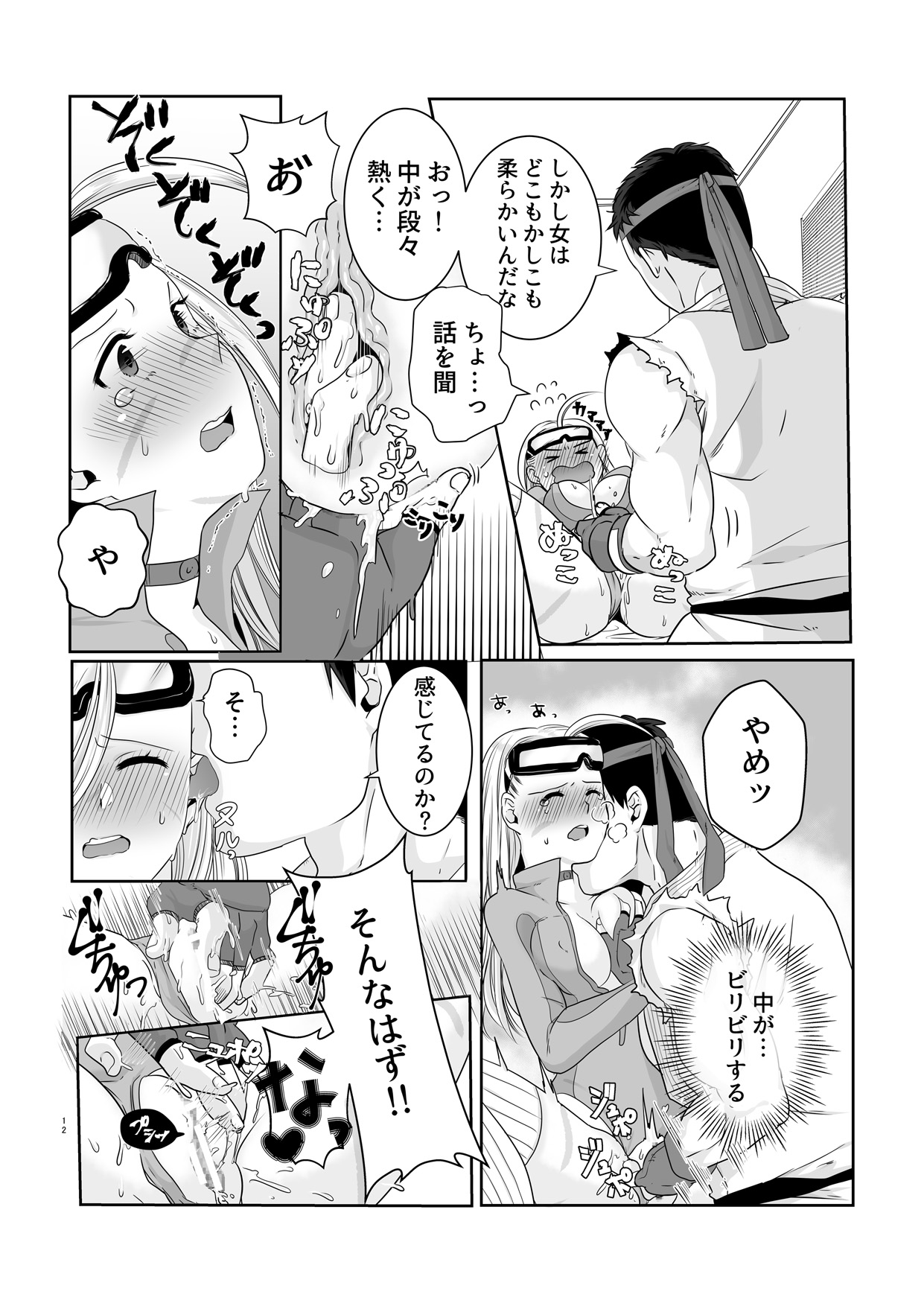 [Ant Colony (Ari)] ArraCos Cammy no Kouryakuhou (Street Fighter V) page 10 full