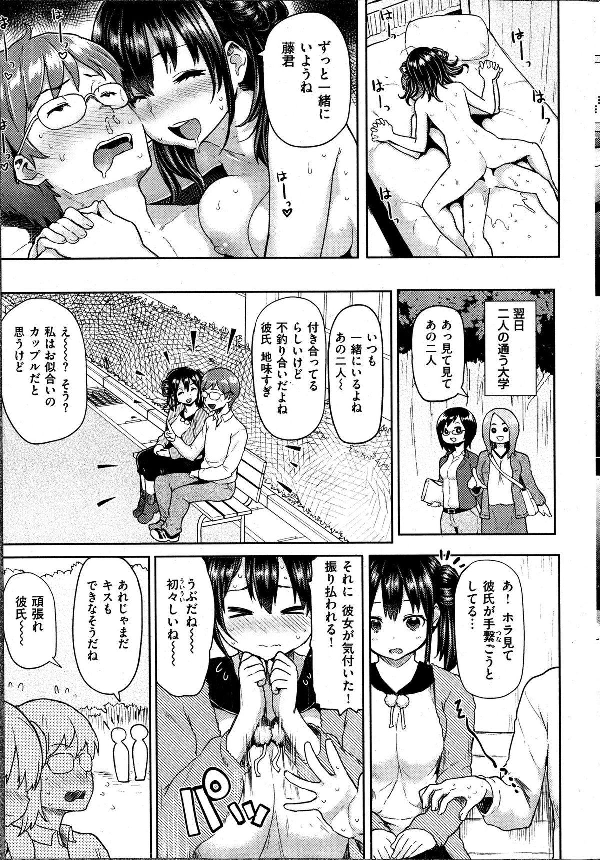 COMIC Shitsurakuten 2013-12 page 45 full