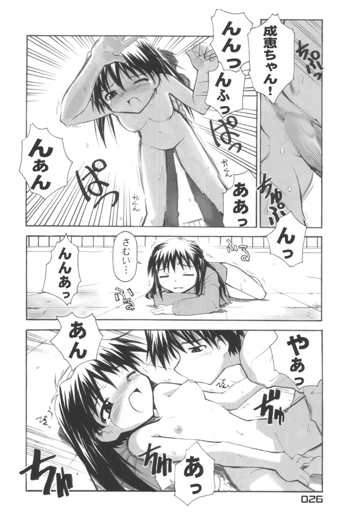 (CR30) [BLACK LIST (Hiura R)] UNIVERSE PARALLRL (Narue no Sekai) page 25 full