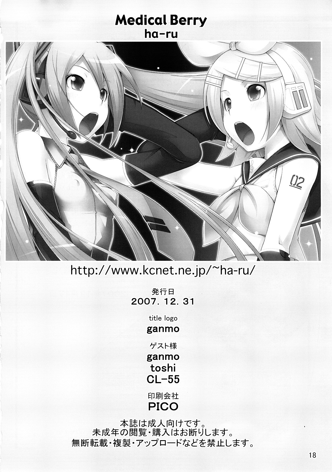 (C73) [Medical Berry (CL-55, ha-ru)] Mixture (VOCALOID2) page 17 full