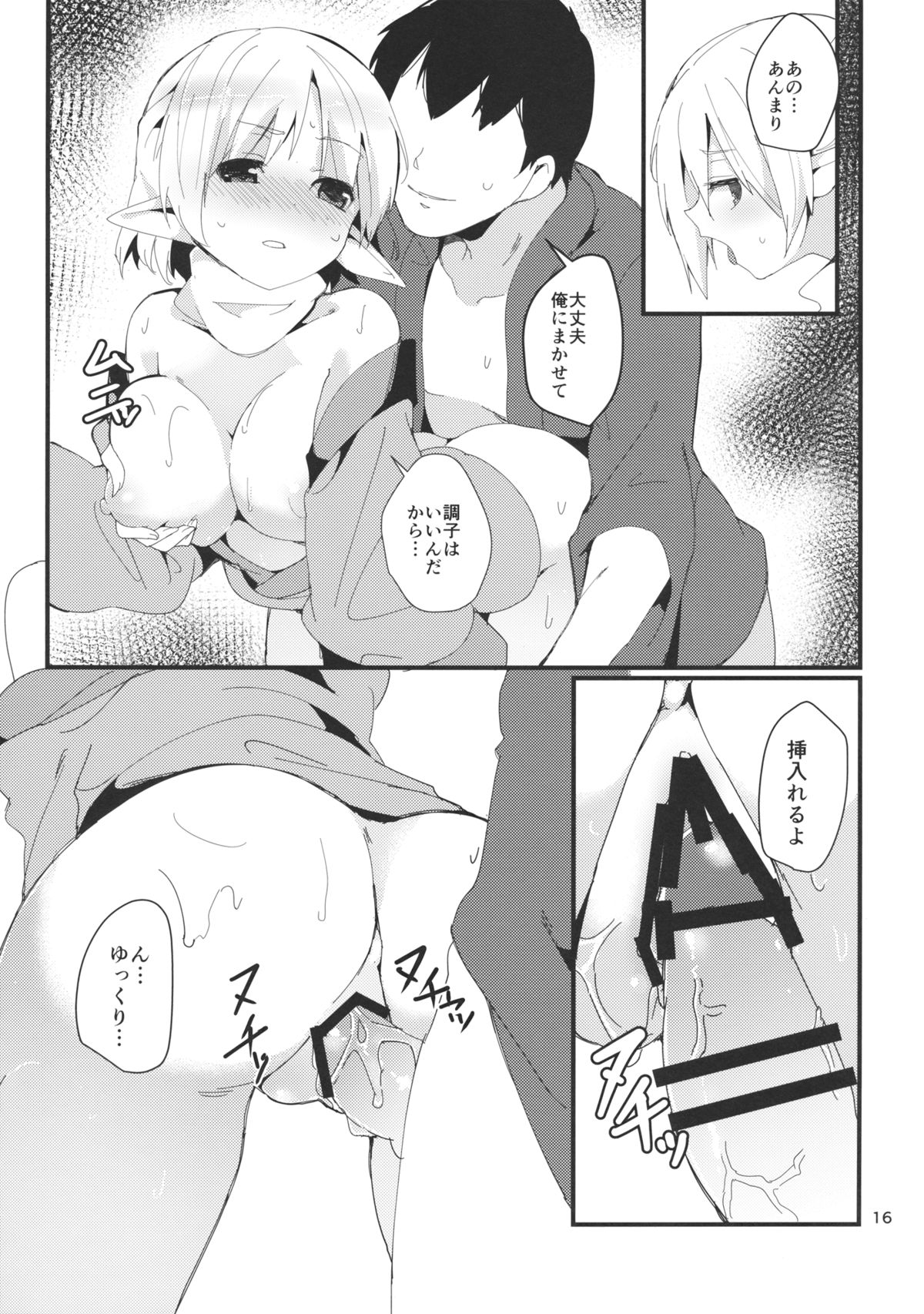 (C88) [Tetsu no Otoshigo (Chirorian)] Green Find (Touhou Project) page 15 full