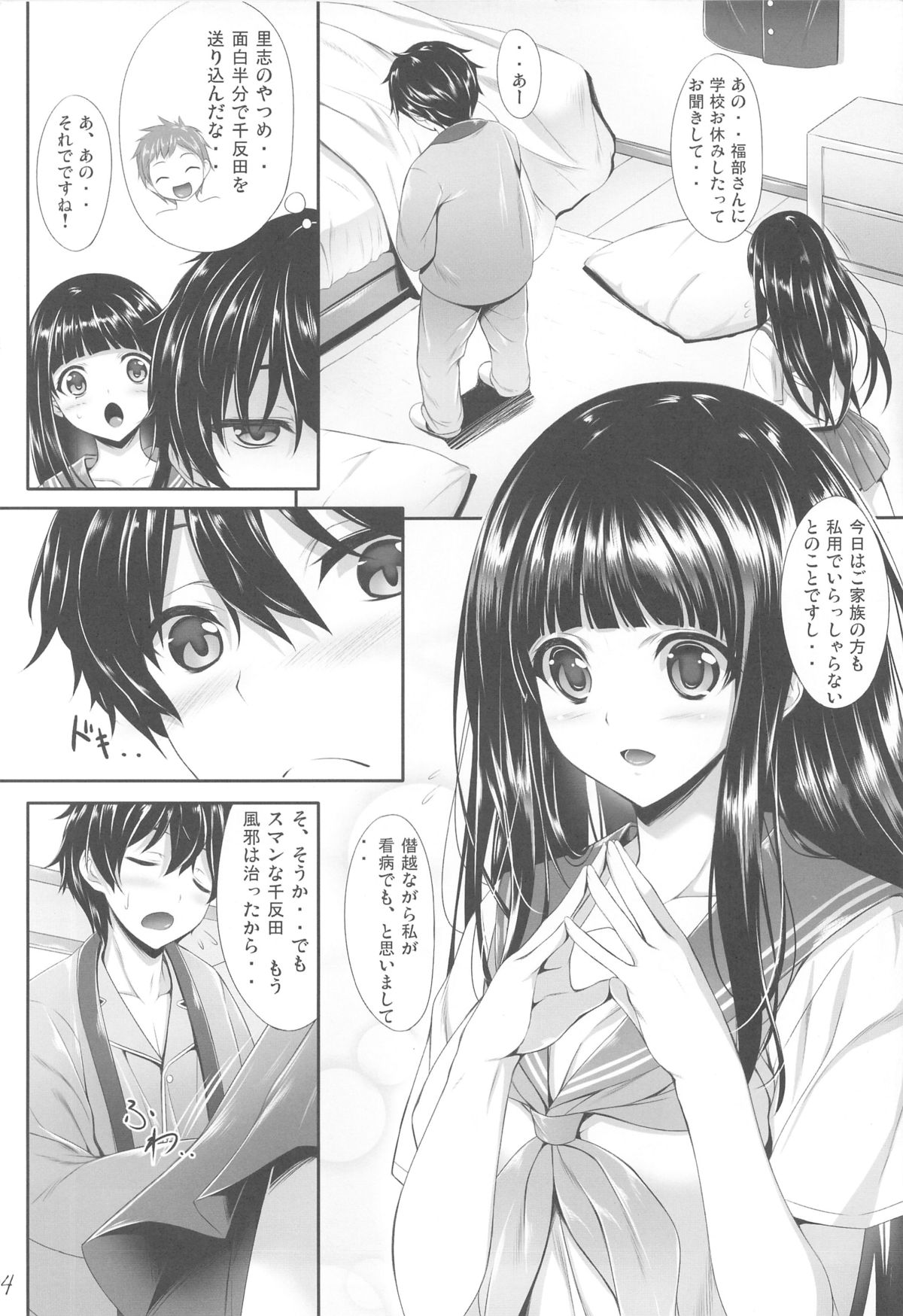 (C82) [In The Sky (Nakano Sora)] Ice Cream Cherry Blossom (Hyouka) page 3 full