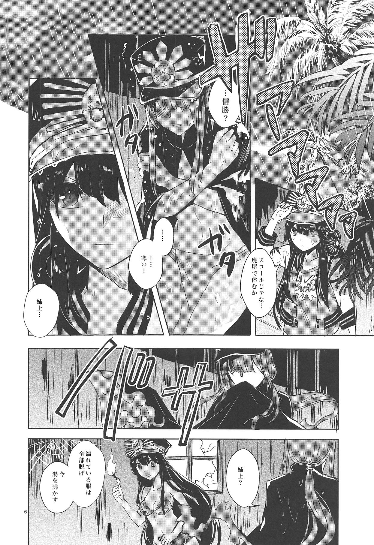 (COMIC1☆14) [Southern Blue Sky (rioka)] Himegoto wa Tokonatsu no Yoru ni (Fate/Grand Order) page 5 full