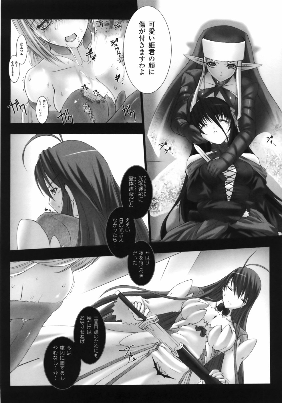 [MISS BLACK] Feuerig page 21 full