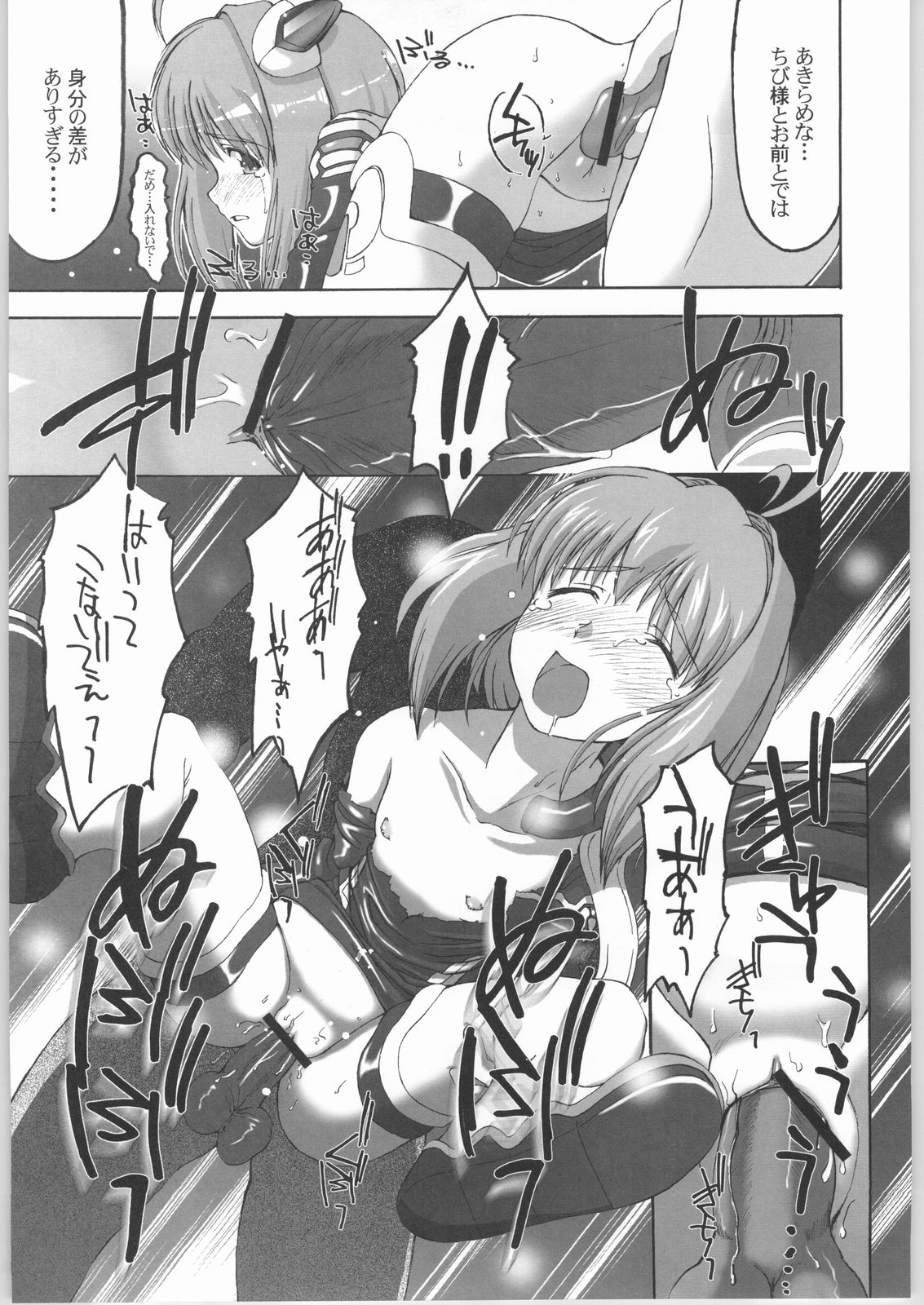 (CR32) [Miyanchi (Miyagoe Yoshitsuki)] UltimaRatio (Xenosaga) page 16 full