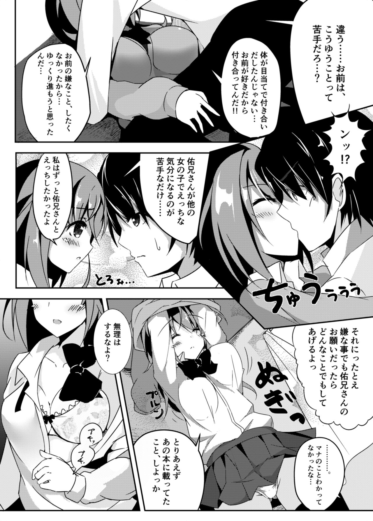 [MarinWhip (minari)] Otome Jealousy [Digital] page 9 full