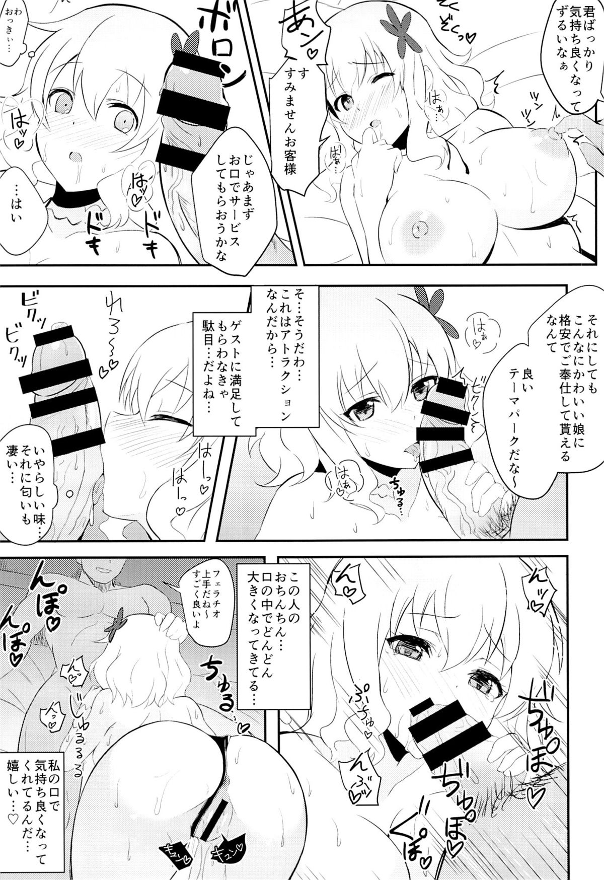 (C87) [Choukousoku Nabura (Avy)] Muse-chan to Issho ni Paffu (Amagi Brilliant Park) page 8 full