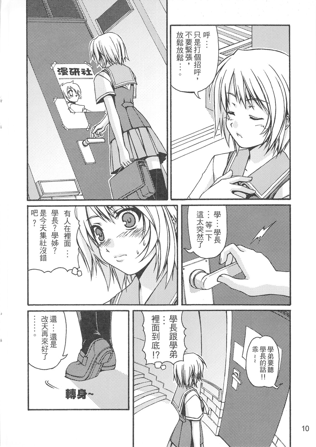 （20060204)[恐怖白果醬]西米不是米 page 12 full