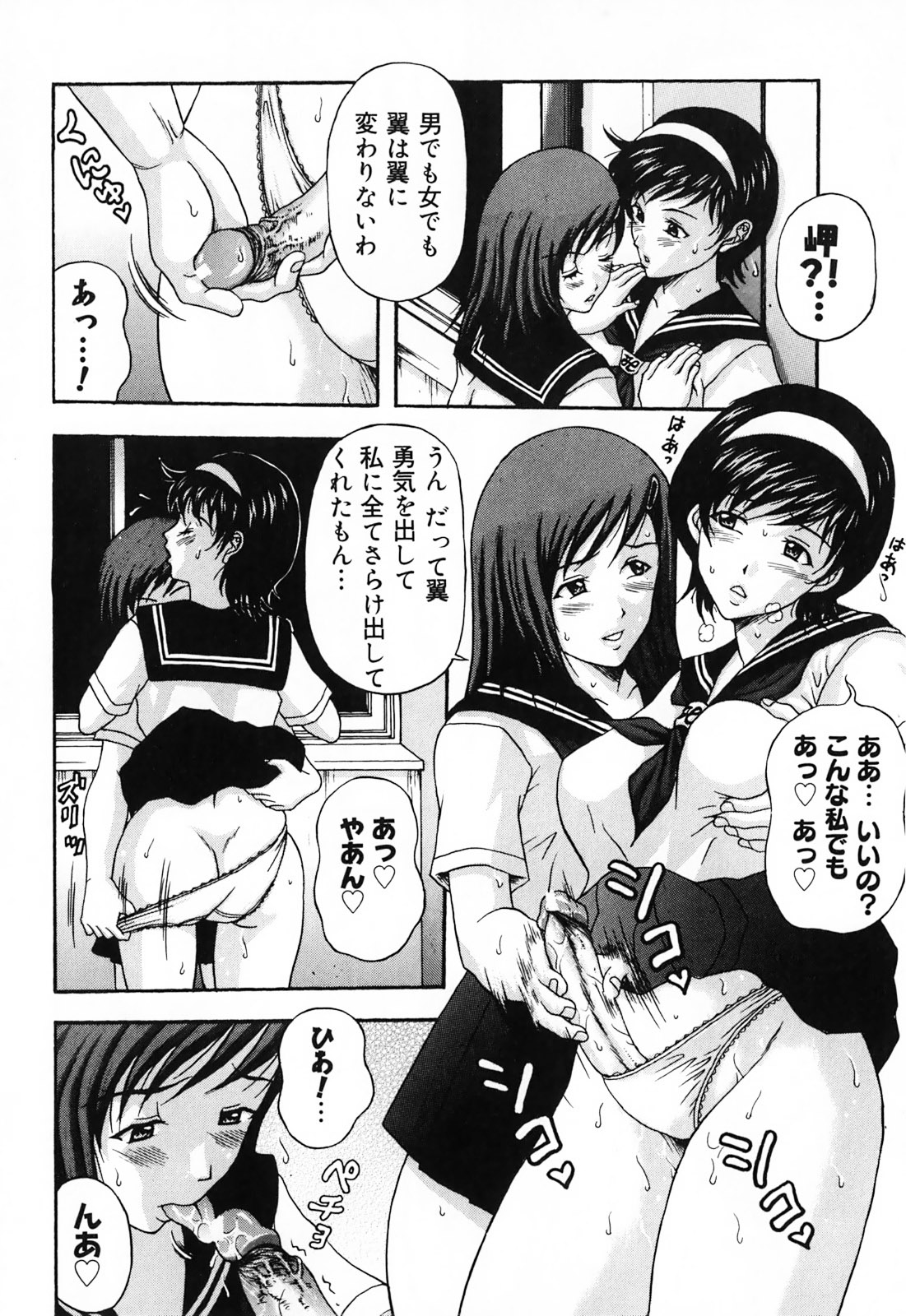 [Anthology] Futanari Secret page 160 full