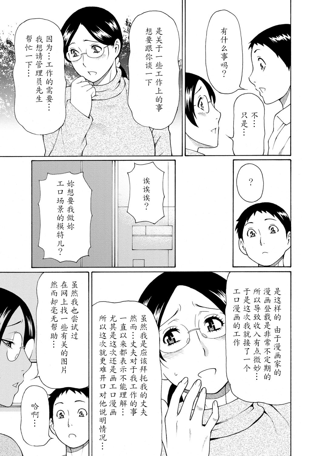 [Takasugi Kou] Madam Palace [Chinese] [魔劍个人汉化] [Digital] page 26 full