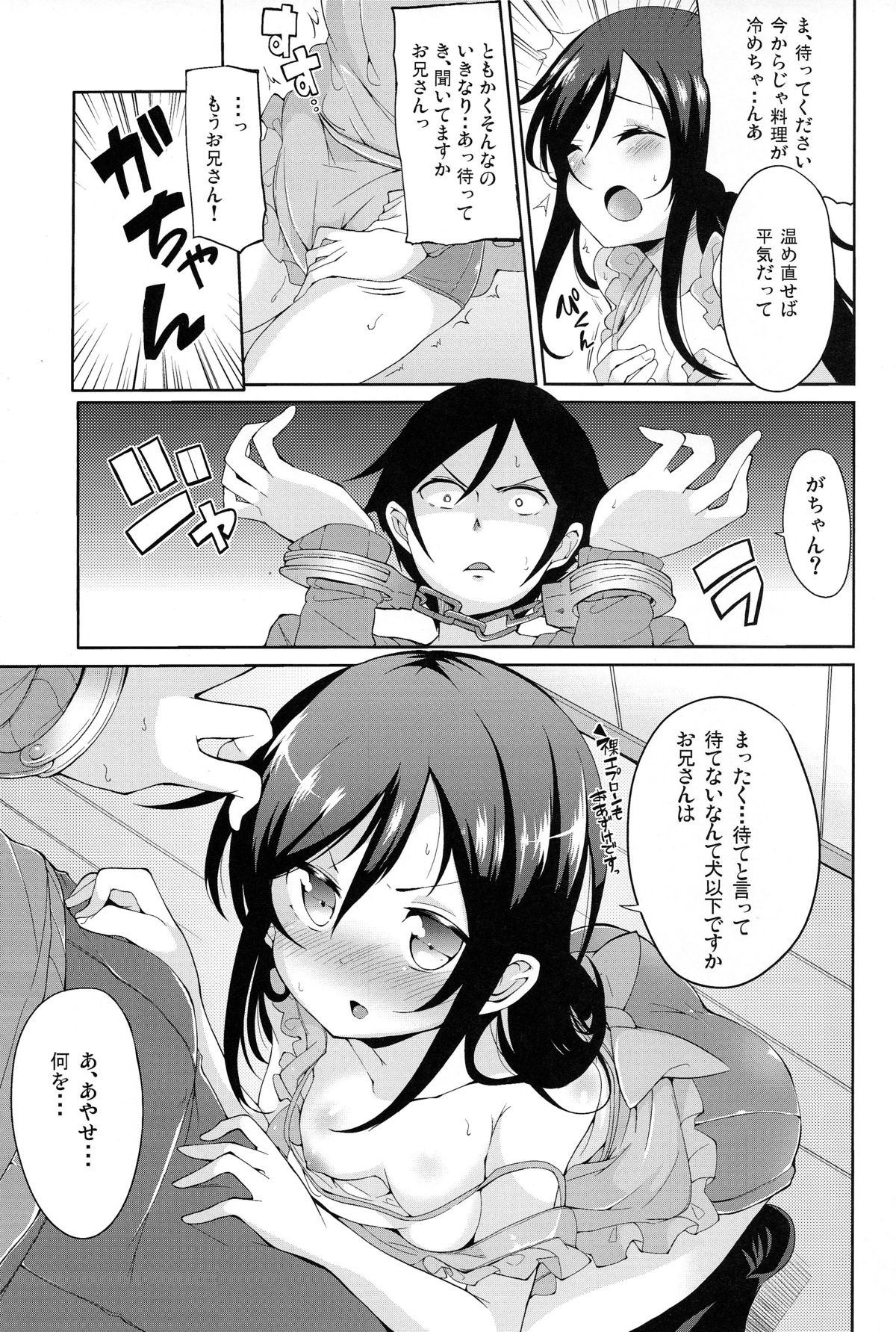 (C83) [YASUDANCHI (YASUDA)] Onii-san Kou Iu no Suki Desu Mon ne (Ore no Imouto ga Konna ni Kawaii Wake ga Nai) page 6 full