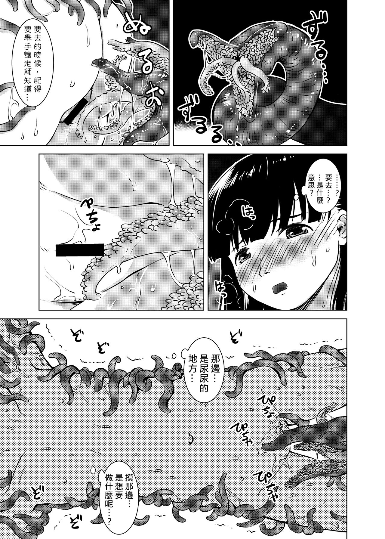 [Kamemushi (Kaminaru Fuyu)] Shokushu Gakkou | 觸手學校 [Chinese] [Digital] page 20 full