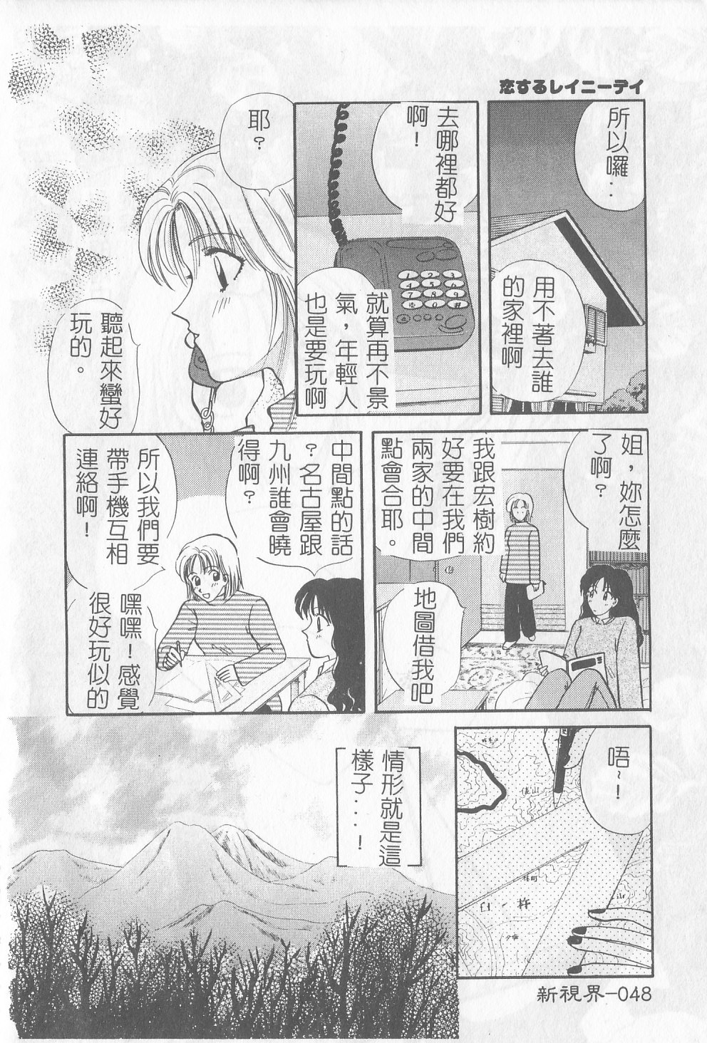 [Hirose Miho] Koisuru Onee-san [Chinese] page 49 full