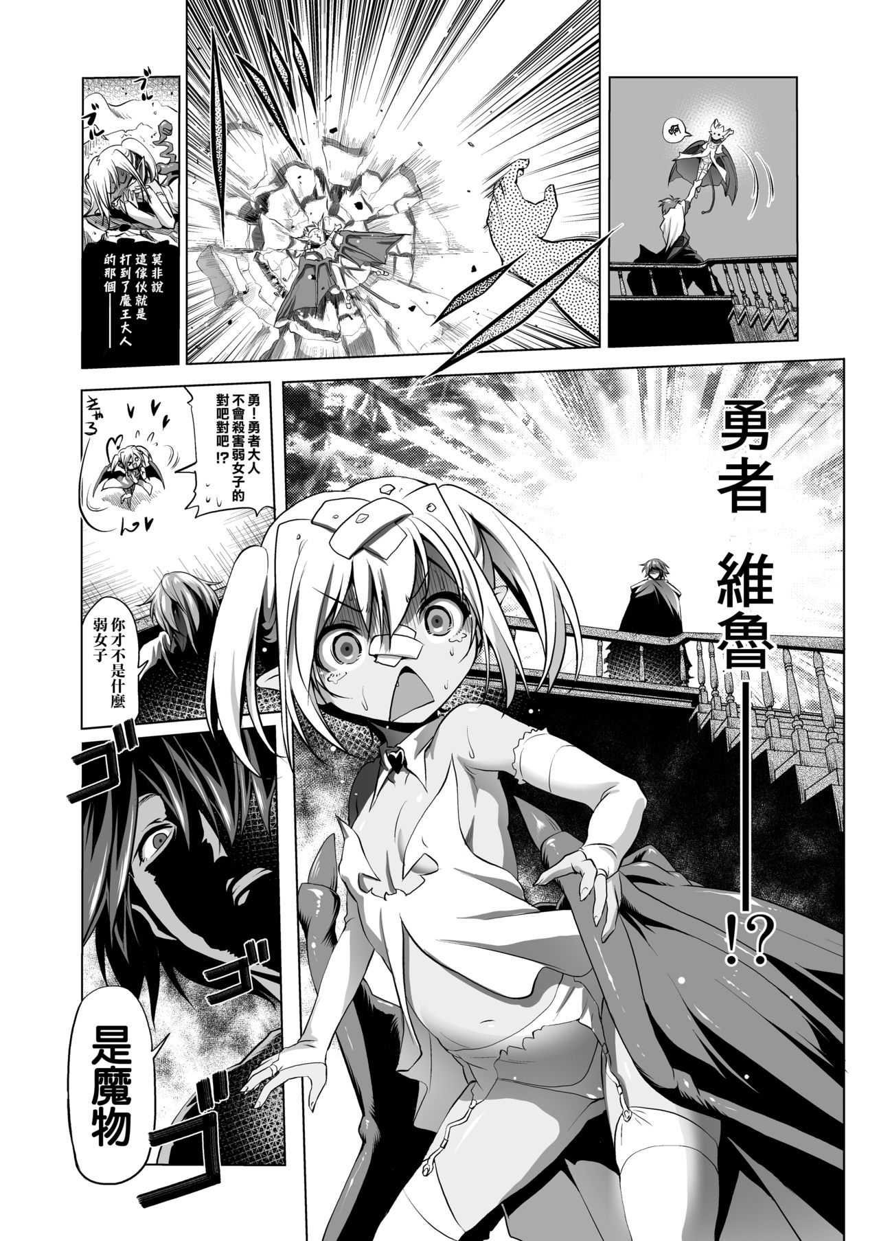 [KAMINENDO.CORP (Akazawa Red)] Okinodoku desu ga Bouken no Sho wa Kiete Shimaimashita [Chinese] [creepper個人漢化] [Digital] page 6 full