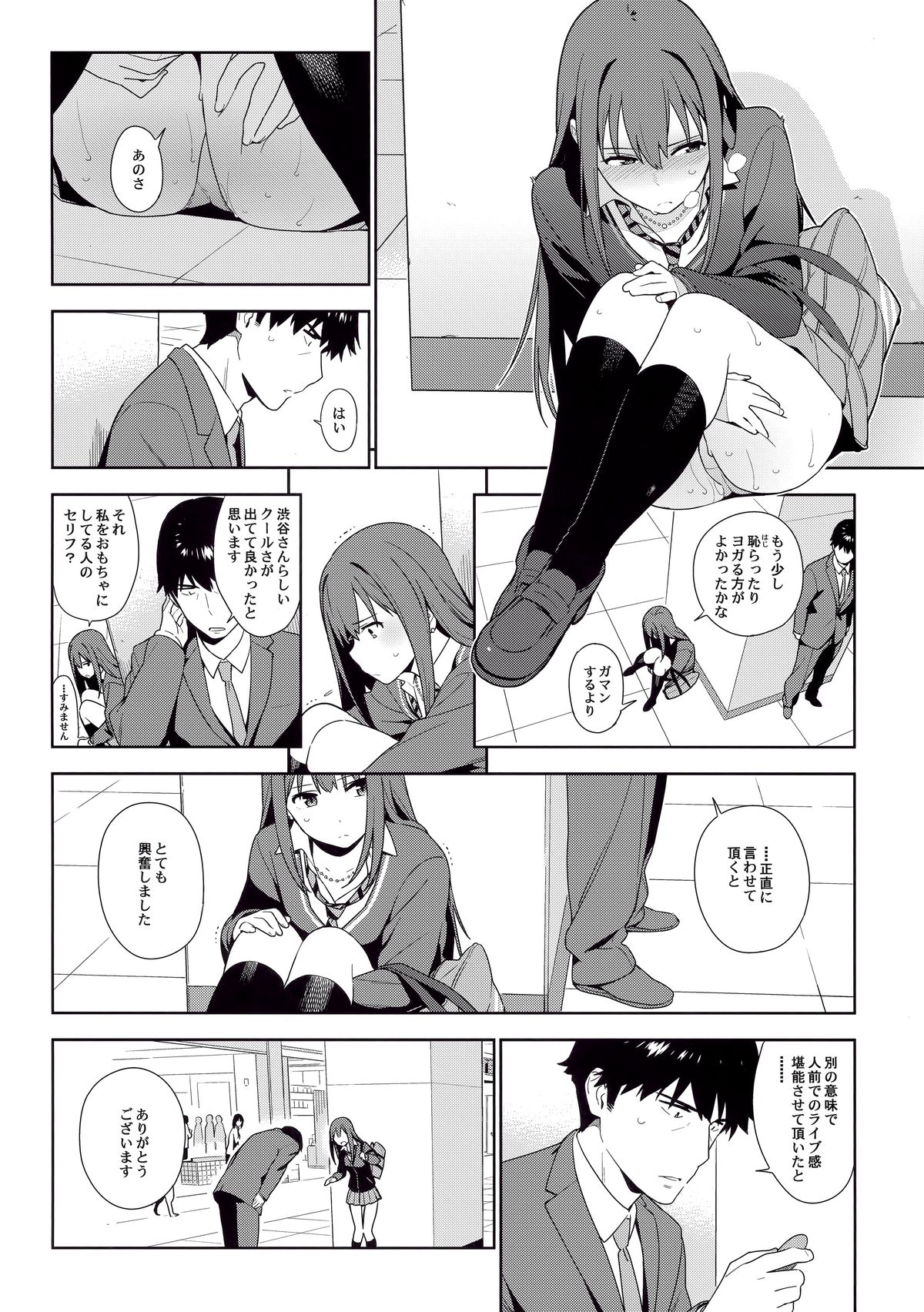 (C89) [enuma elish (Yukimi)] Healing Decision (THE IDOLM@STER CINDERELLA GIRLS) page 8 full