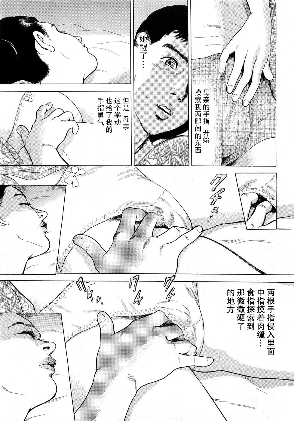 [Tomisawa Chinatsu] Netafuri Kaa-san | 装睡的母亲 [Chinese] page 7 full