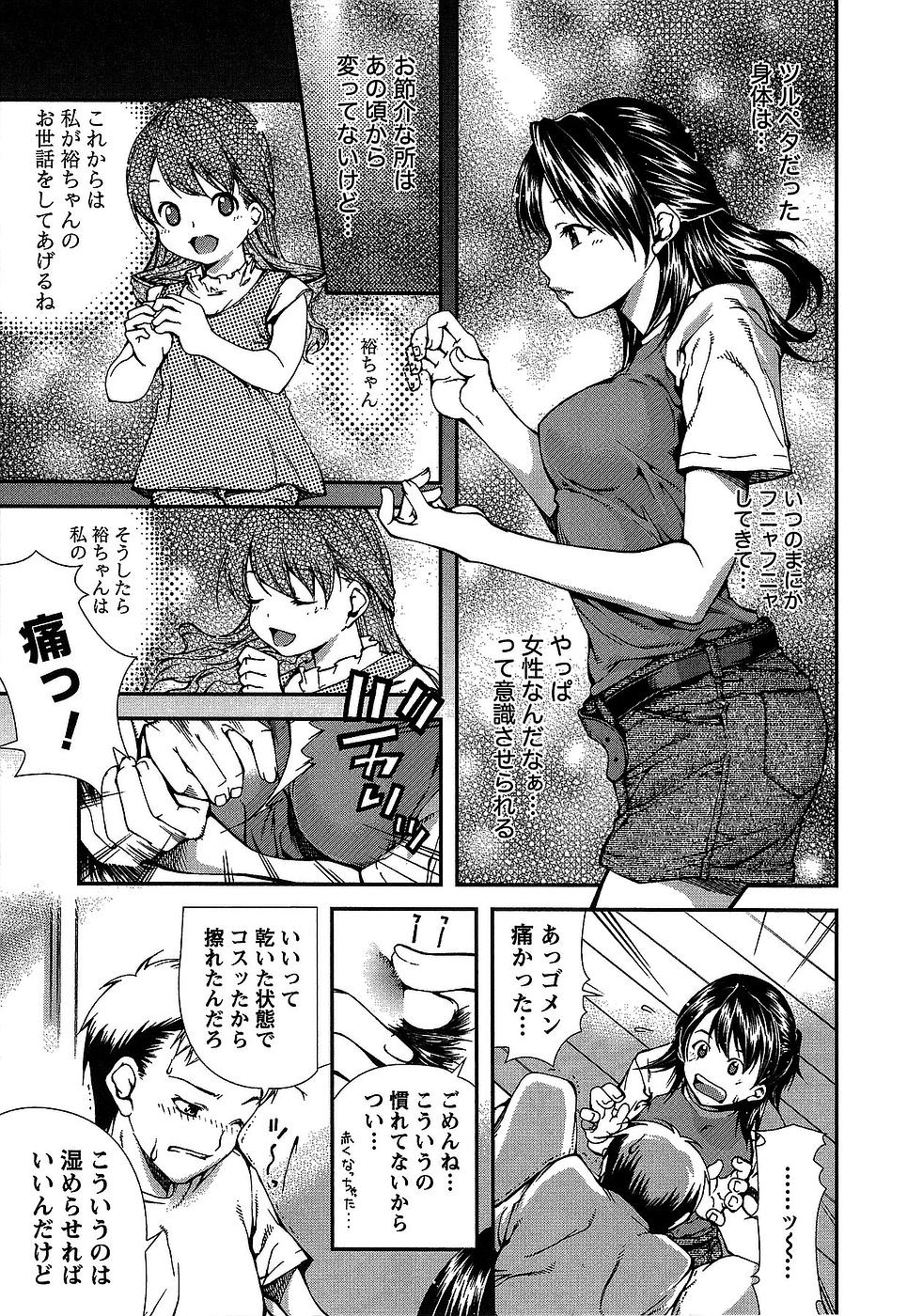 [Kubukurin] Kanojo ni Furareru Jouzu na Houhou page 76 full