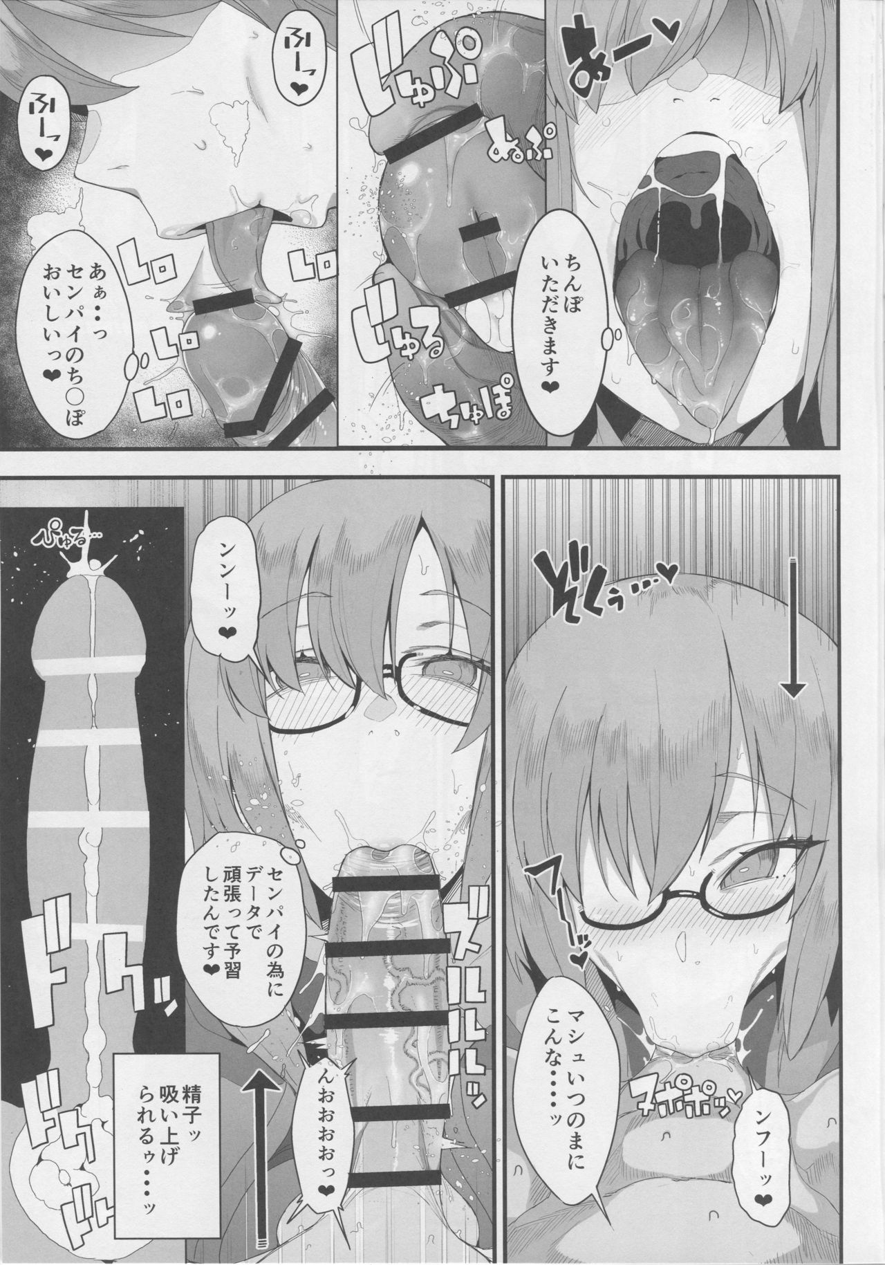 (C94) [Kamaboko Koubou (Kamaboko)] Making Love with Mash (Fate/Grand Order) page 6 full