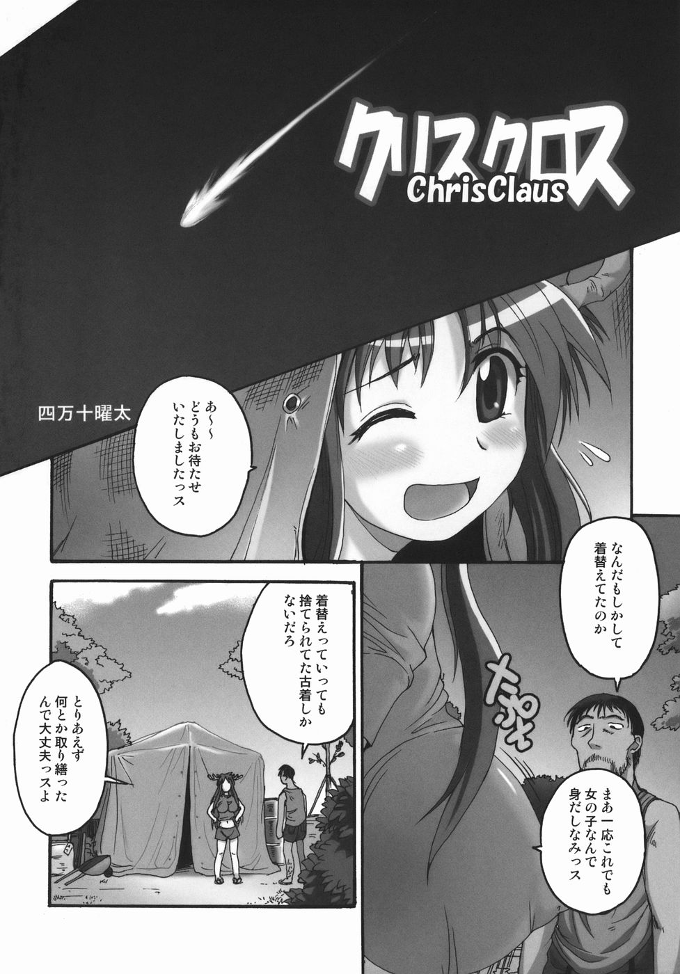 [Shimanto Youta] Chris Claus page 8 full