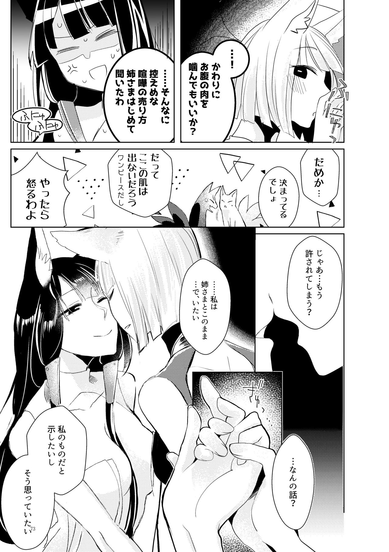 [Yuribatake Bokujou (Kon)] Kuuneru Taberu no Kurikaeshi (Azur Lane) [Digital] page 72 full