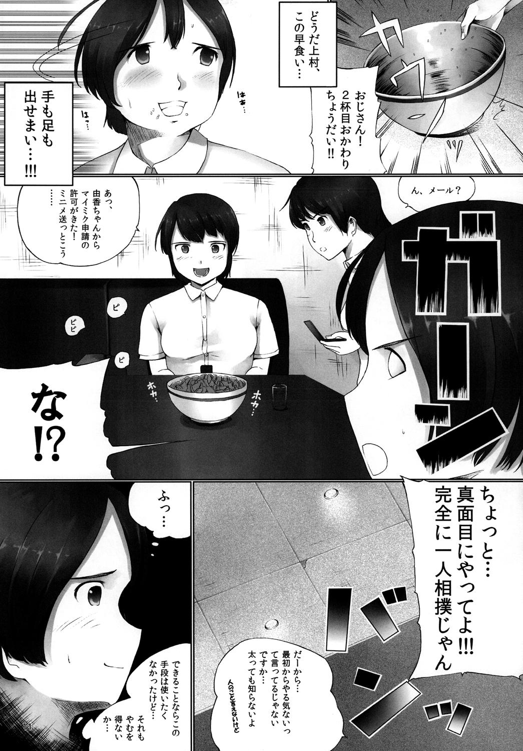 (COMITIA97) [Nahapuro (Araburu Kumaneko)] OVER REV - Oogui Musumetachi no Hibi 2 page 12 full