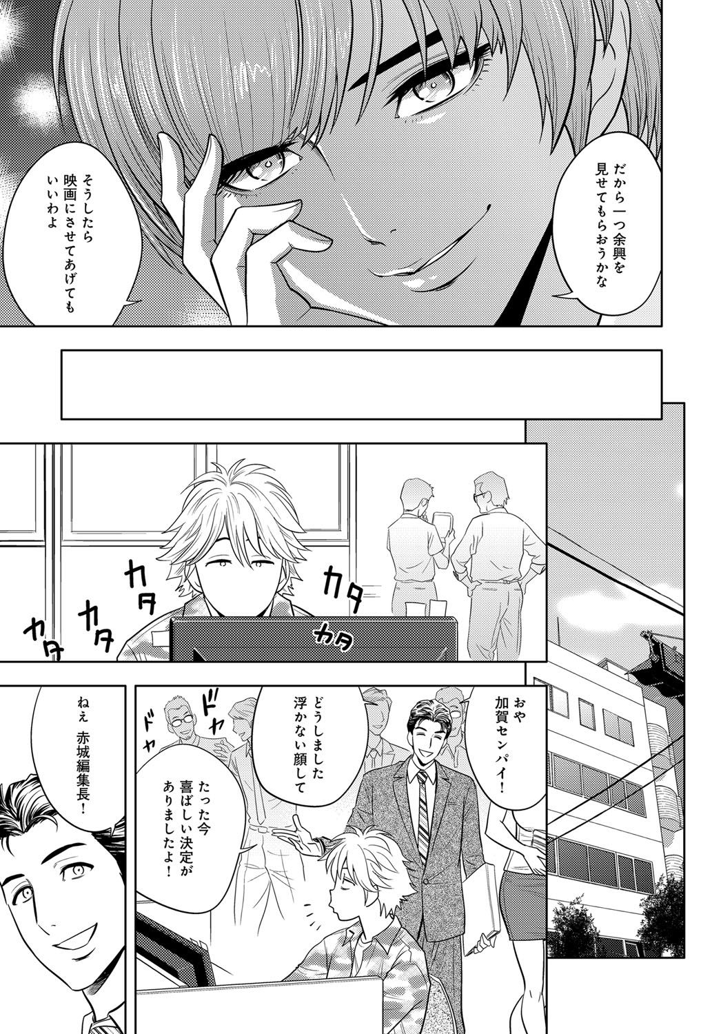 [Tatsunami Youtoku] Bijin Henshuu-chou Series Ch. 5-8 [Digital] page 76 full