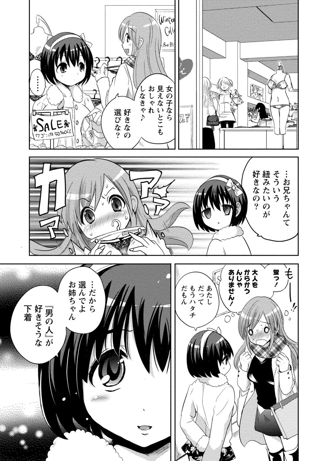 [Natsume Fumika] Ane x Imo Labyrinth [Digital] page 73 full