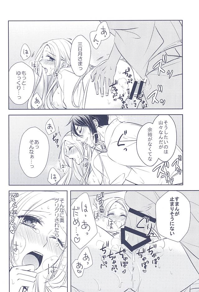 (Hyattou Ryouran ~Kimi no Heart o Shirahadori~) [Fujitomomo (Aoi)] Midareba (Touken Ranbu) page 6 full